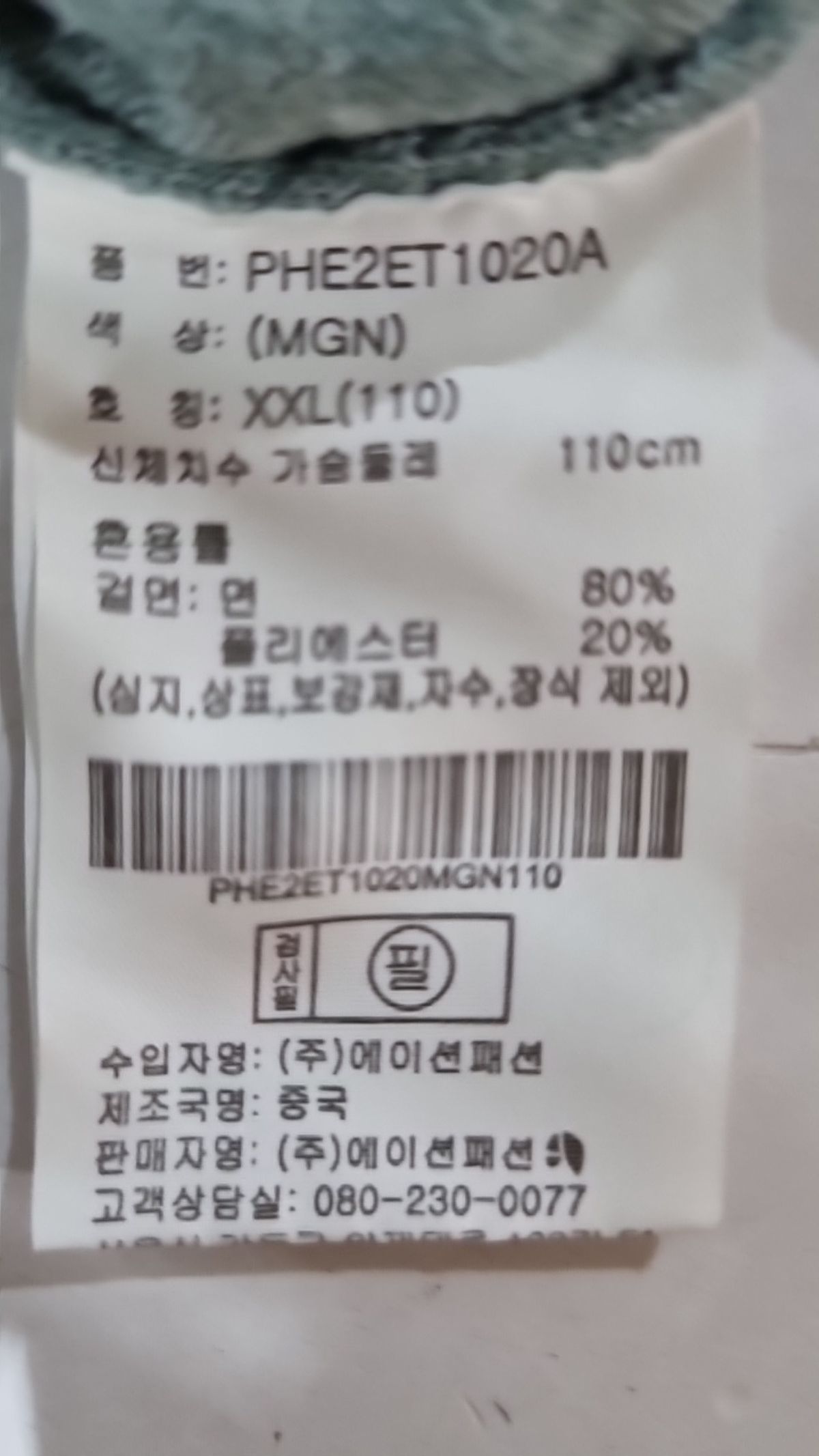 폴햄(POLHAM) 피케/카라 티셔츠 XXL