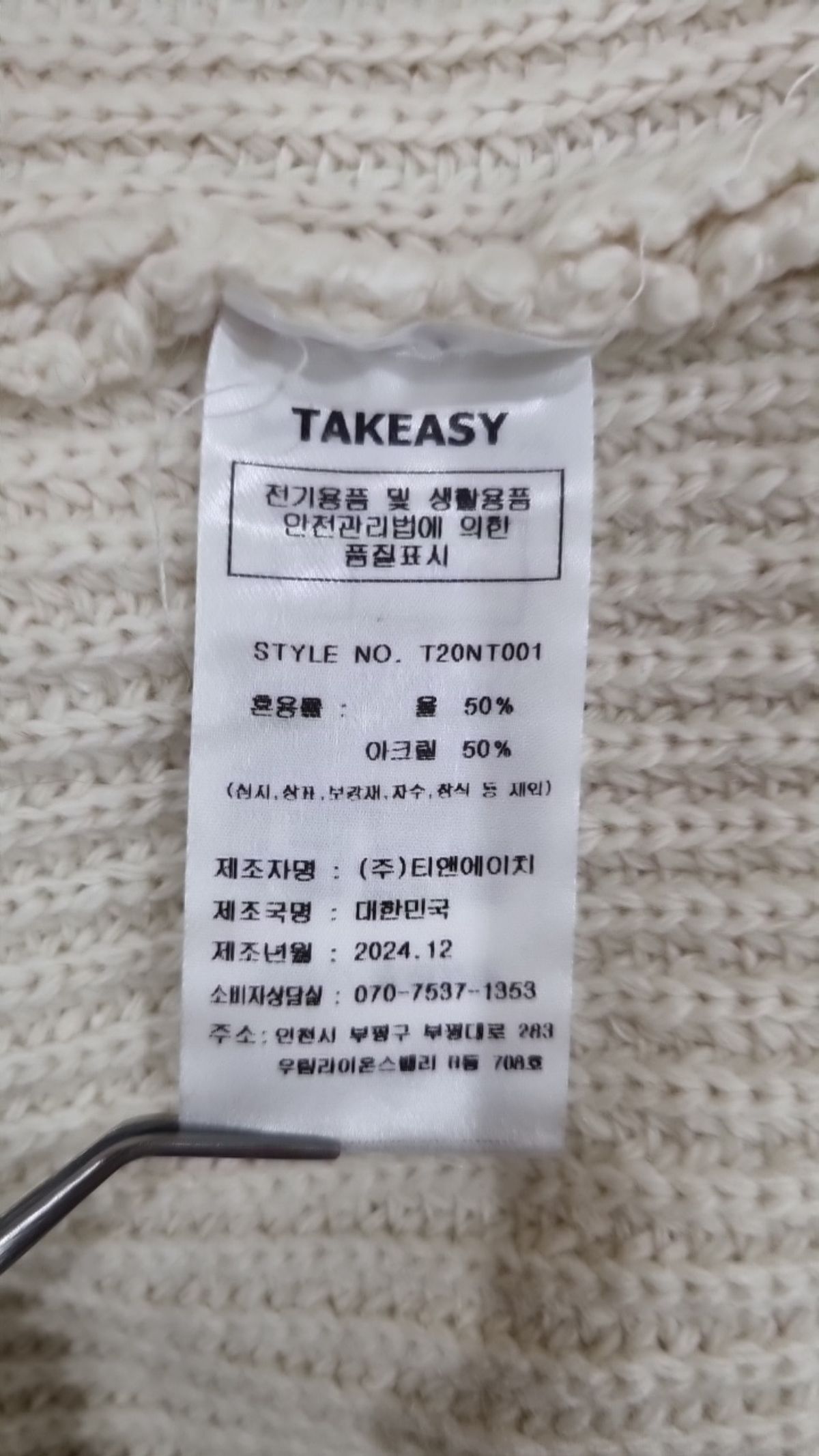 테이크이지(TAKEASY) 램스울 크루넥 오버 니트 (스카이블루) L