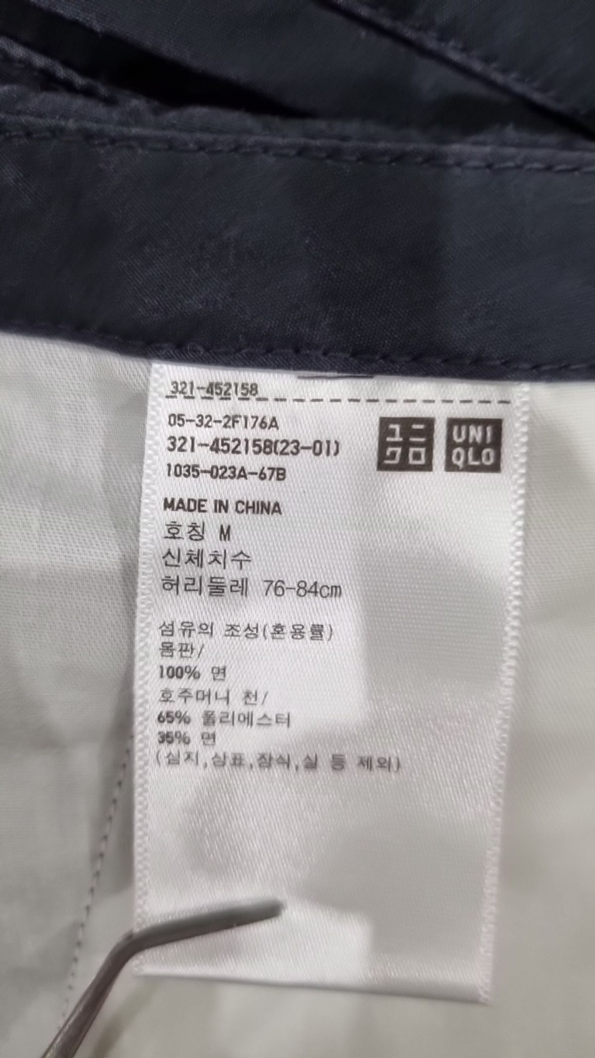 유니클로(UNIQLO) 기타 바지 M