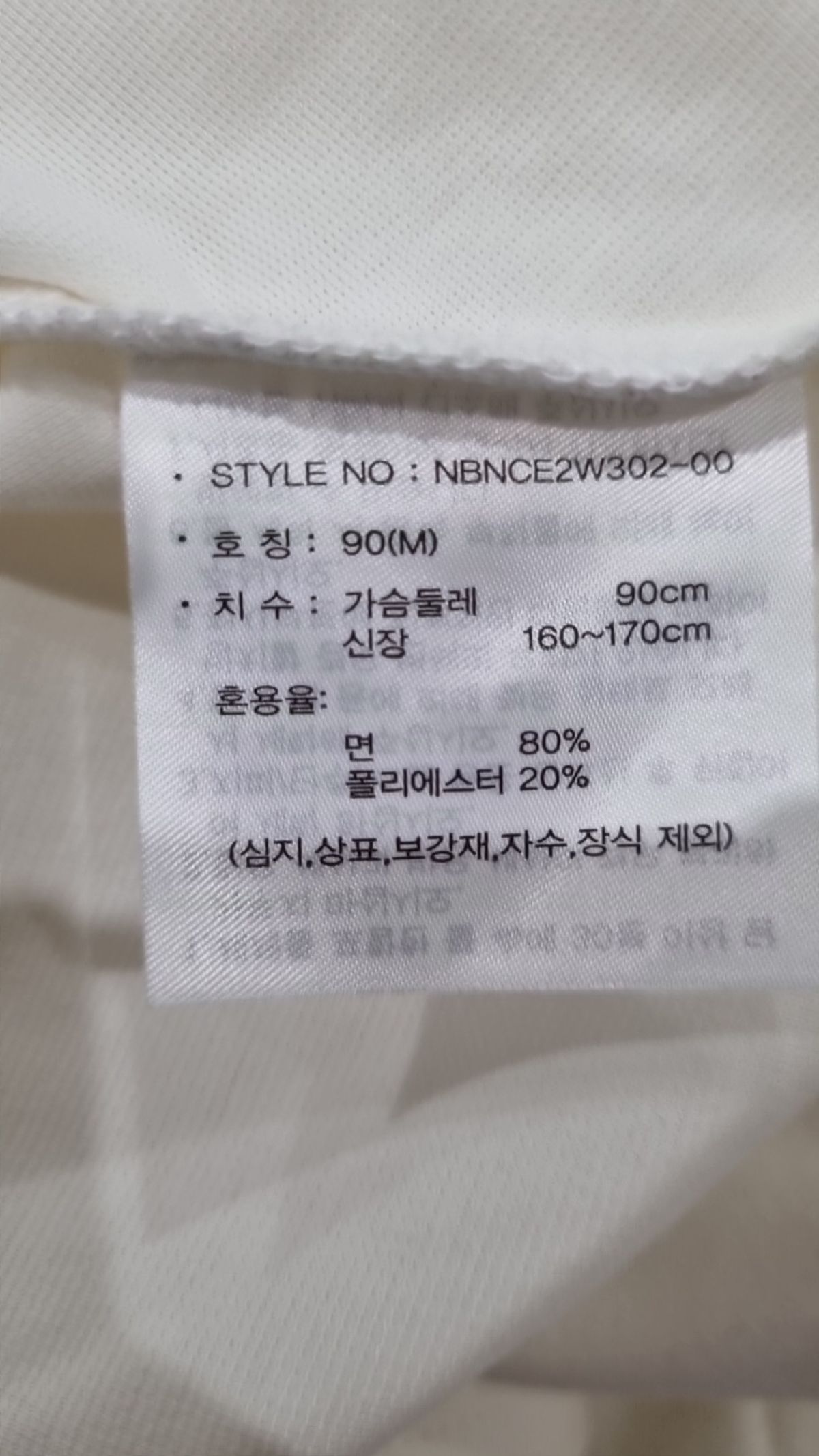 뉴발란스(NEW BALANCE) 맨투맨/스웨트셔츠 90