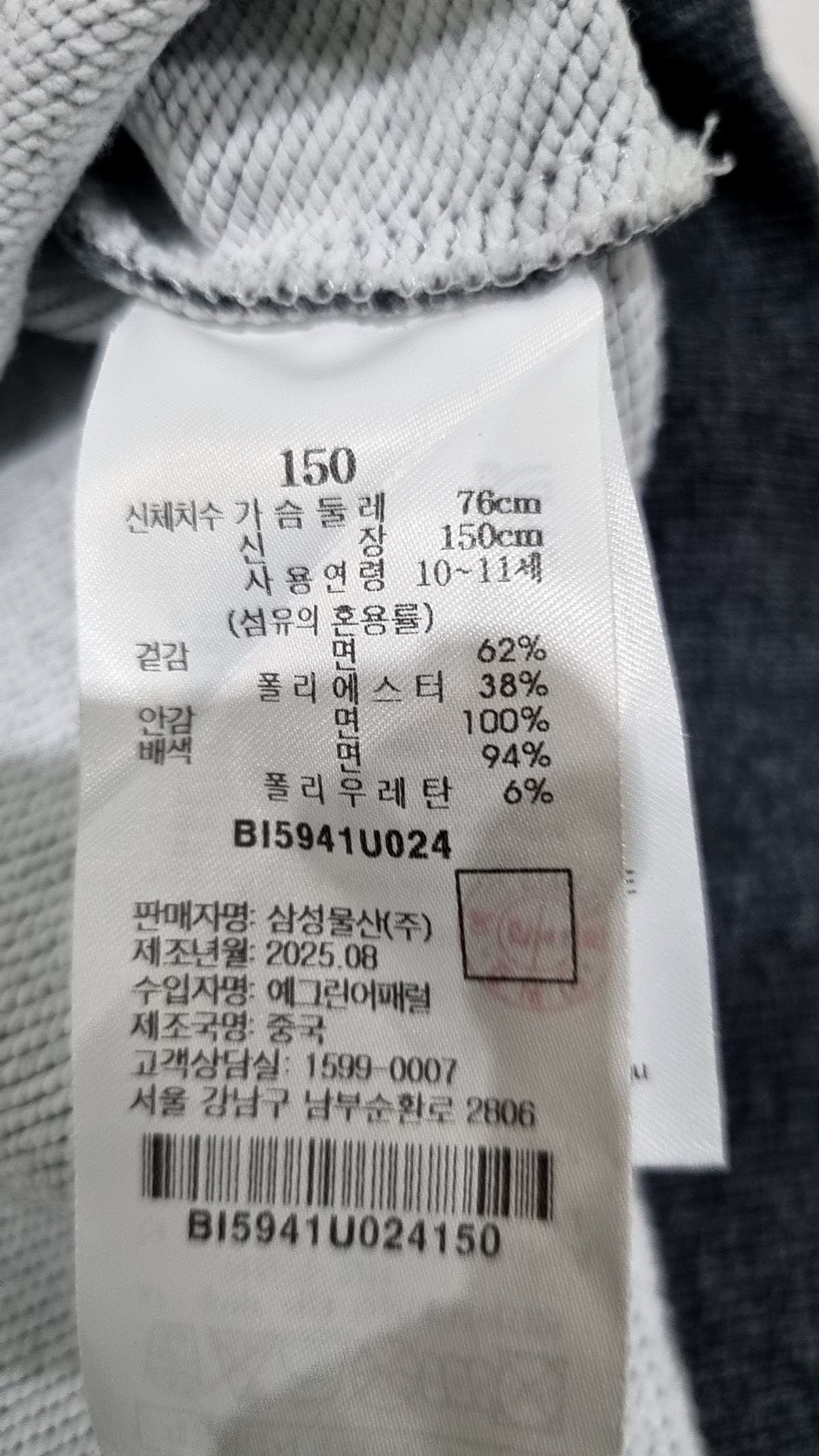 빈폴키즈(BEANPOLE KIDS) 맨투맨/스웨트셔츠 150