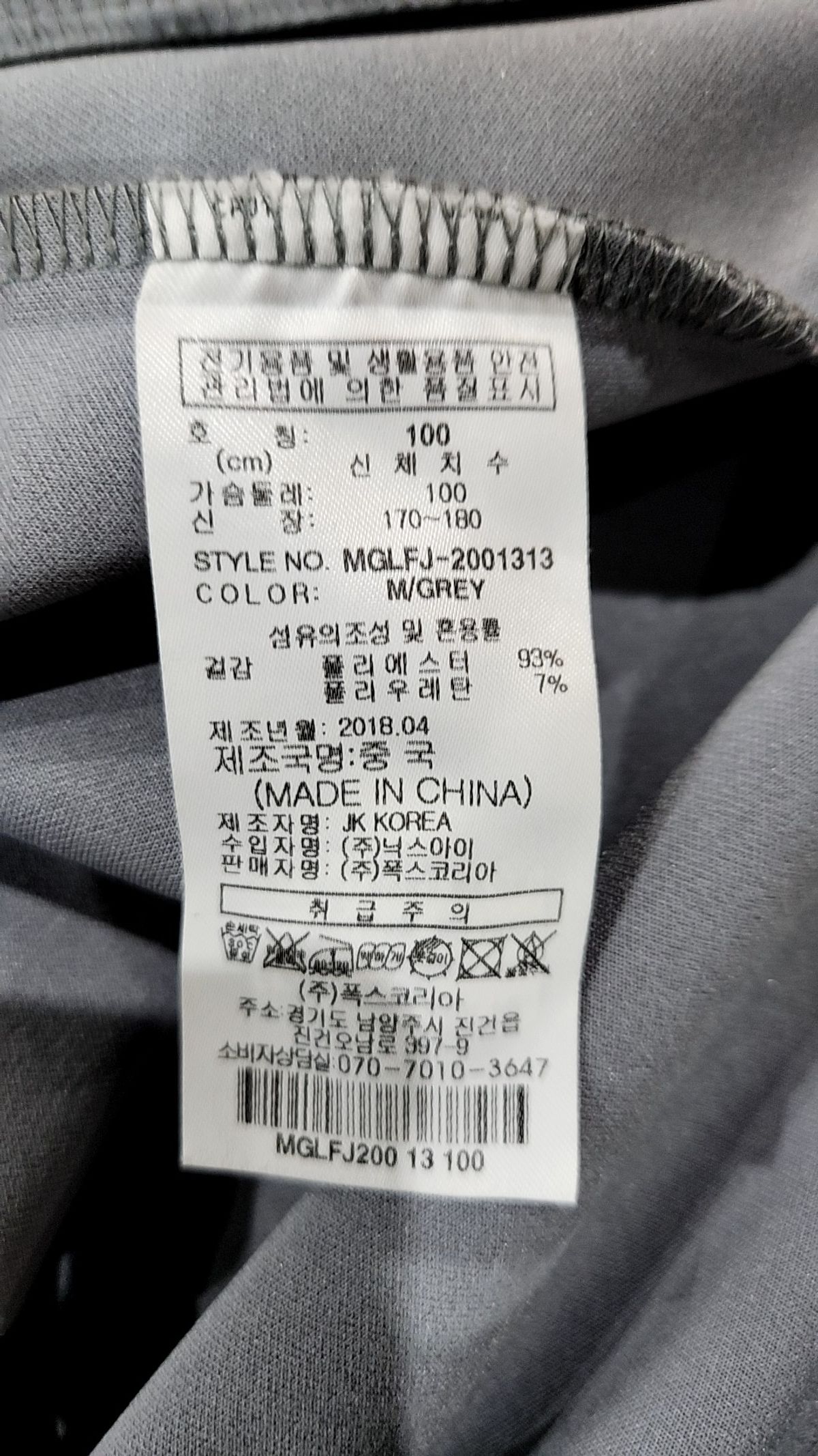 밀레(MILLET) 트레이닝 재킷 100