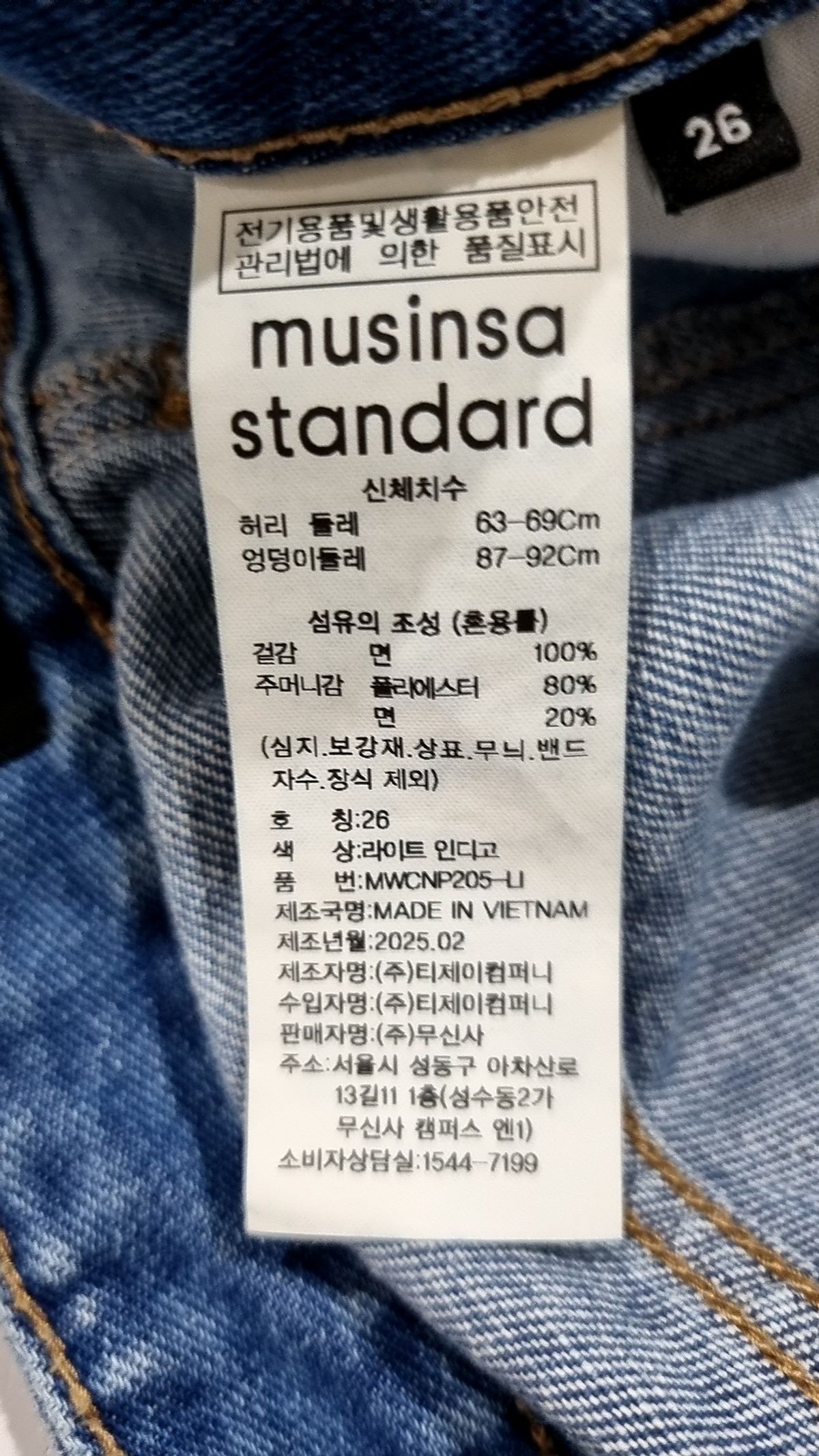 무신사 스탠다드(MUSINSA STANDARD) 청/데님 팬츠 26