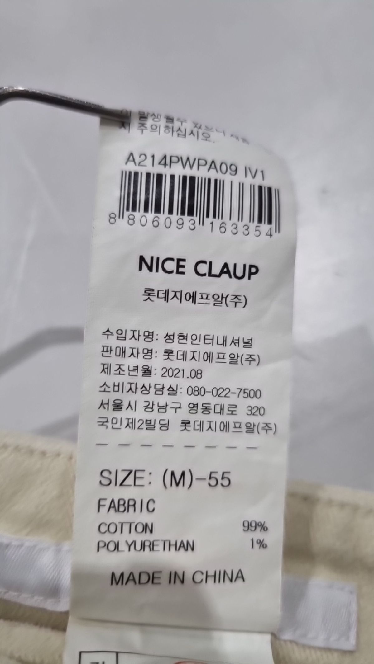 나이스클랍(NICECLAUP) 코튼 팬츠 67/94