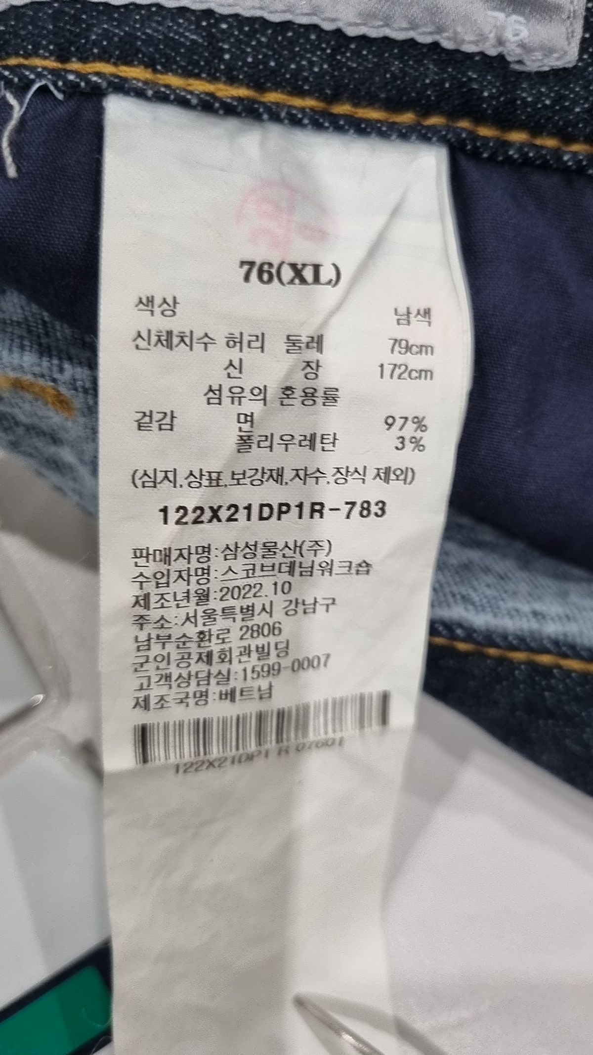 에잇세컨즈(8SECONDS) 청/데님 팬츠 XL