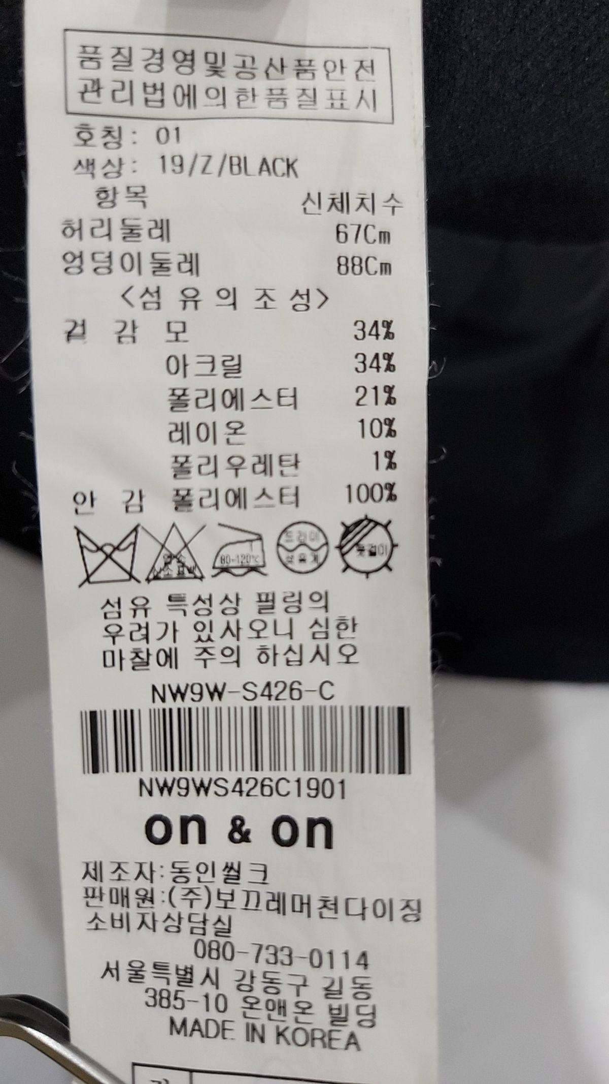 온앤온(ON&ON) 미니스커트 67