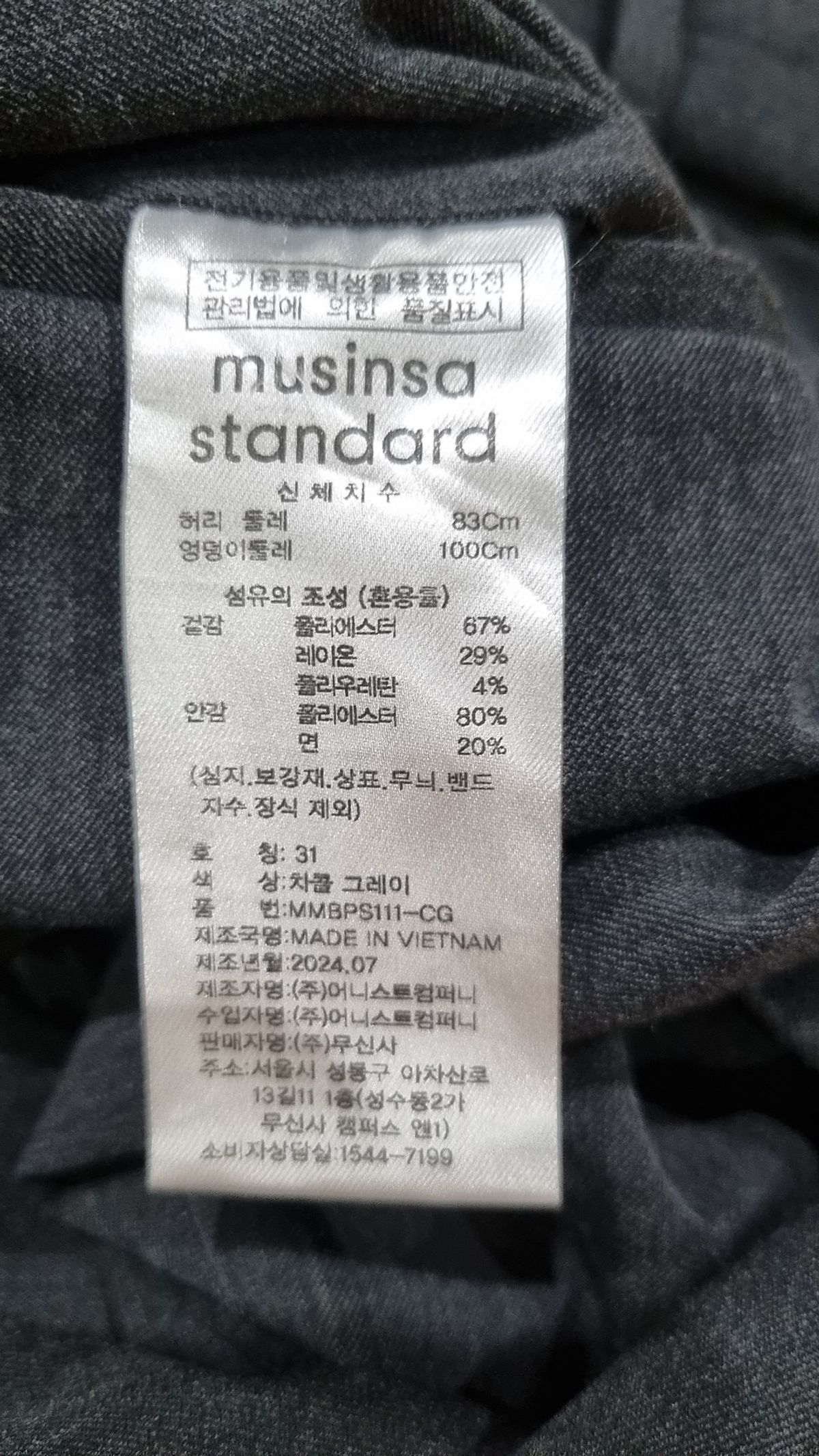 무신사 스탠다드(MUSINSA STANDARD) 슈트 팬츠/슬랙스 31