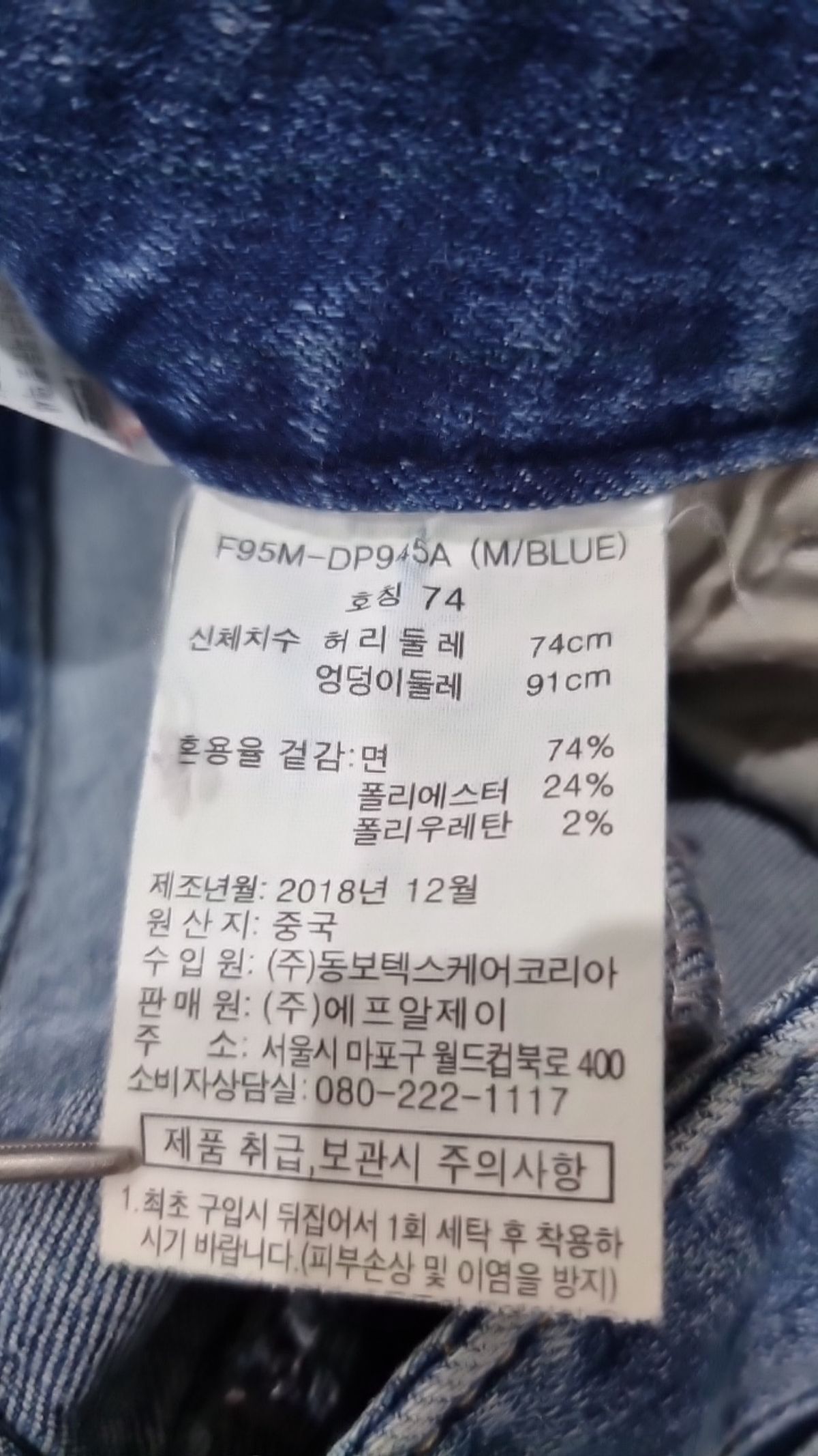 에프알제이(FRJ) 청/데님 팬츠 74