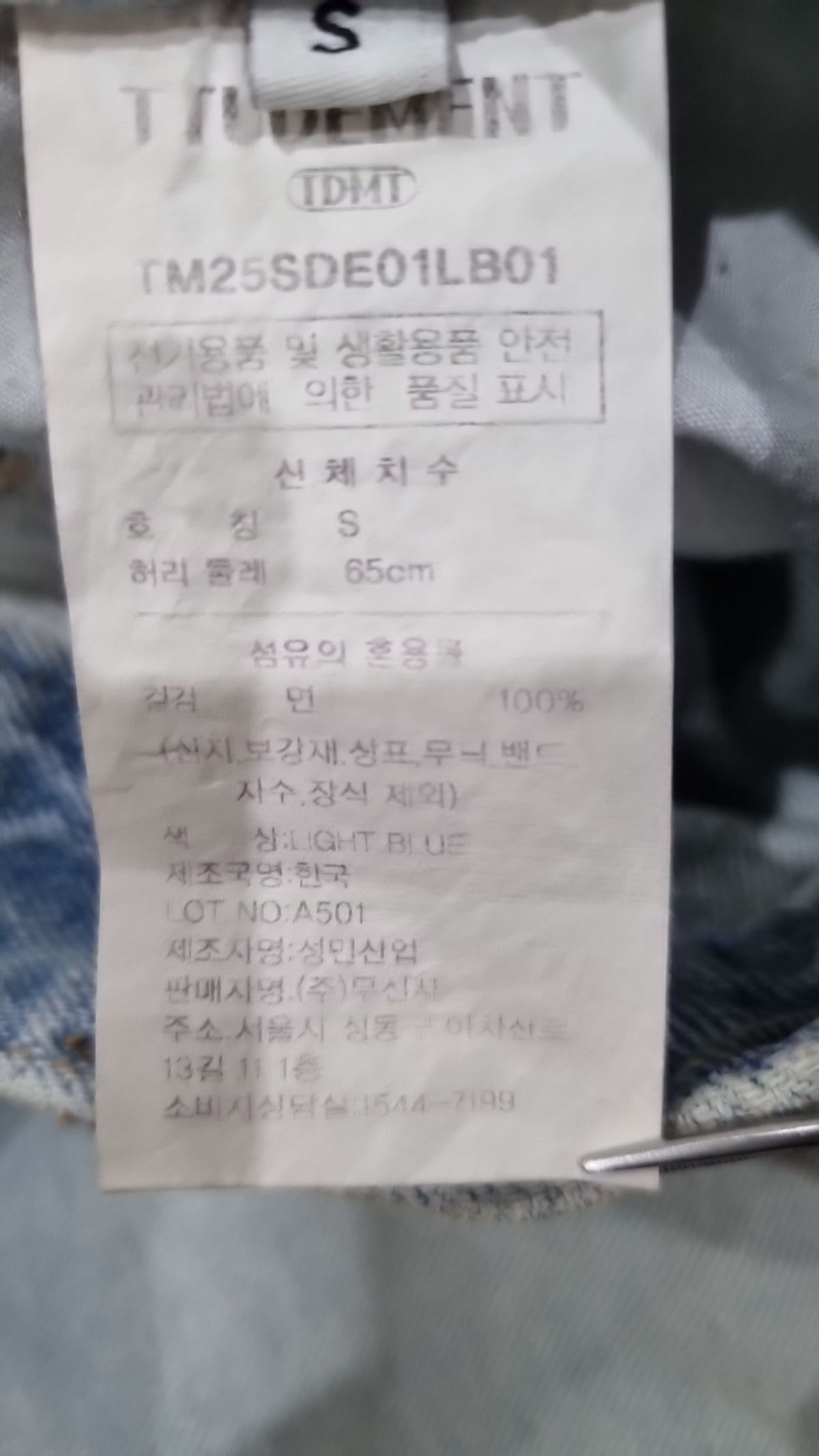 튜드먼트(TTUDEMENT) 청/데님 팬츠 S