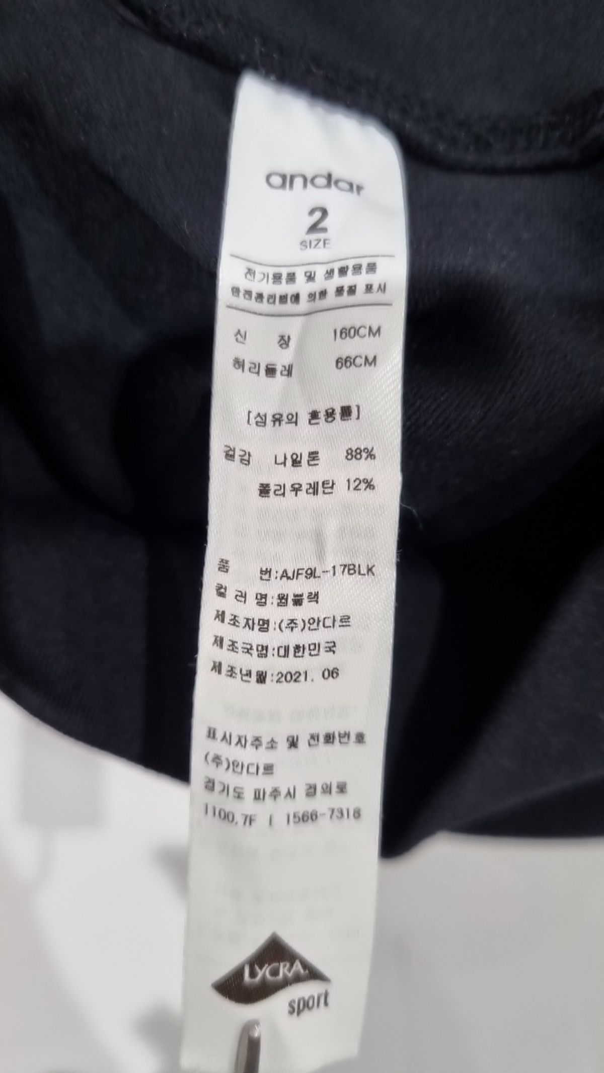 안다르(ANDAR) 레깅스 2