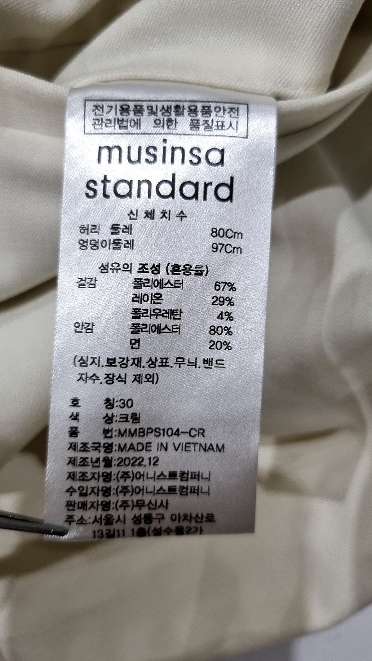 무신사 스탠다드(MUSINSA STANDARD) 코튼 팬츠 30