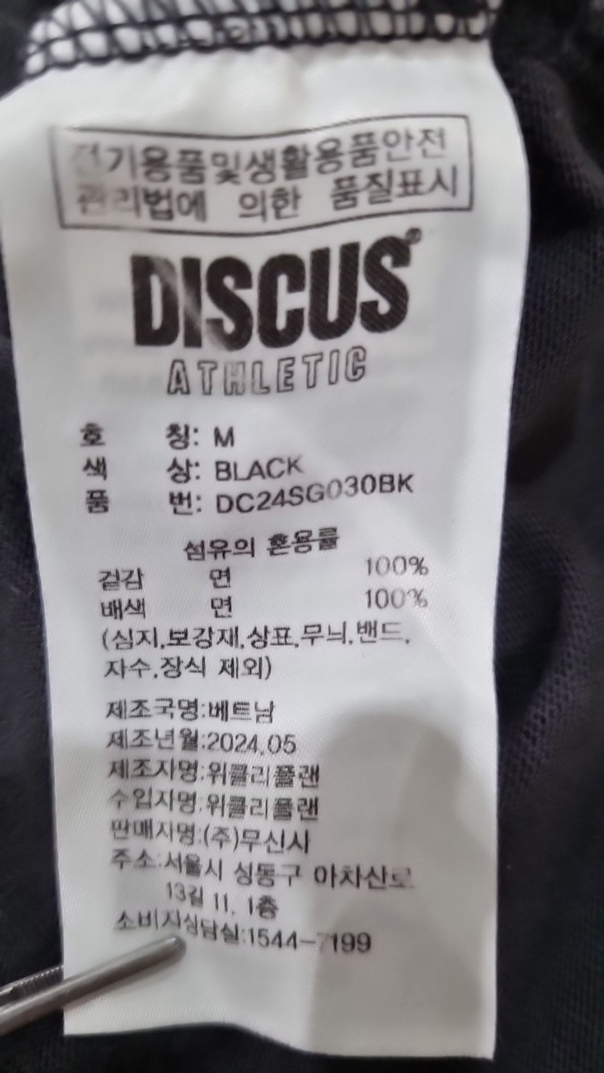 디스커스 애슬레틱(DISCUS ATHLETIC) 반소매 티셔츠 M