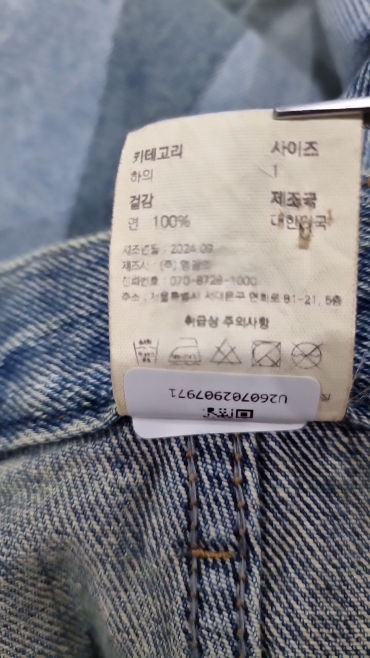 이우가마카라스(IUGAMAKARAS) 청/데님 팬츠 1