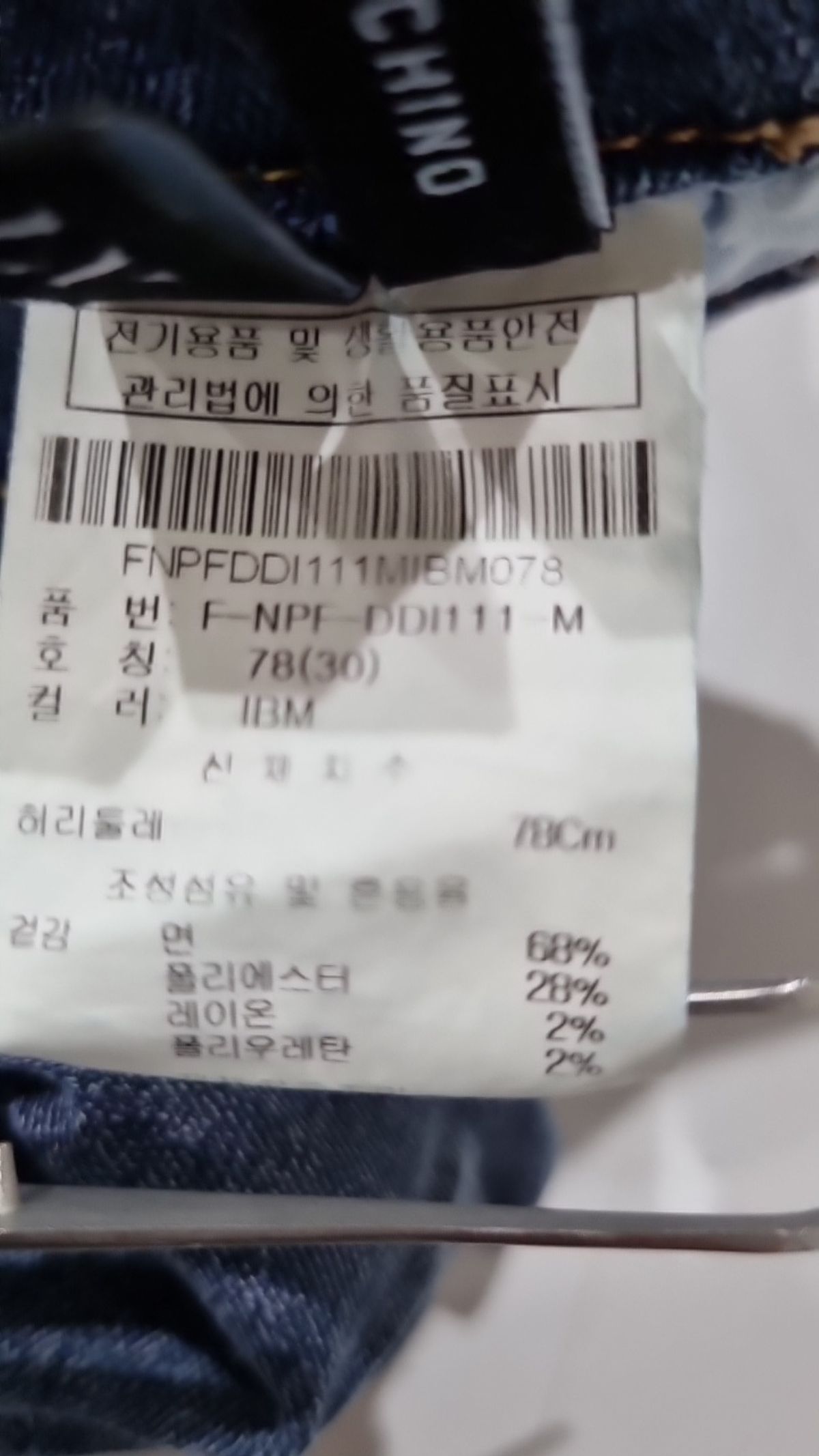 닉스(NIX) 청/데님 팬츠 30