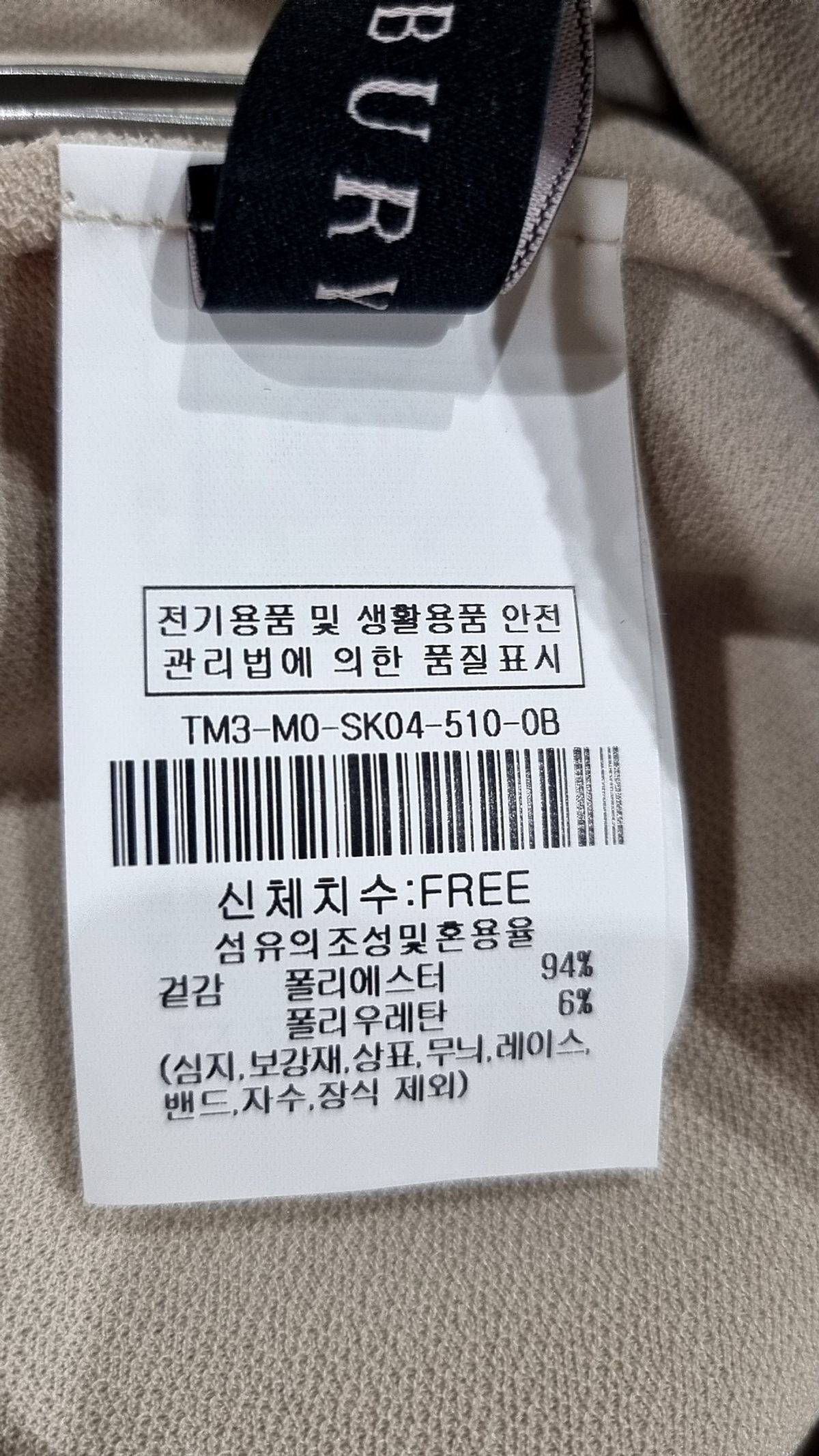더 틸버리(The Tilbury) 롱스커트 FREE