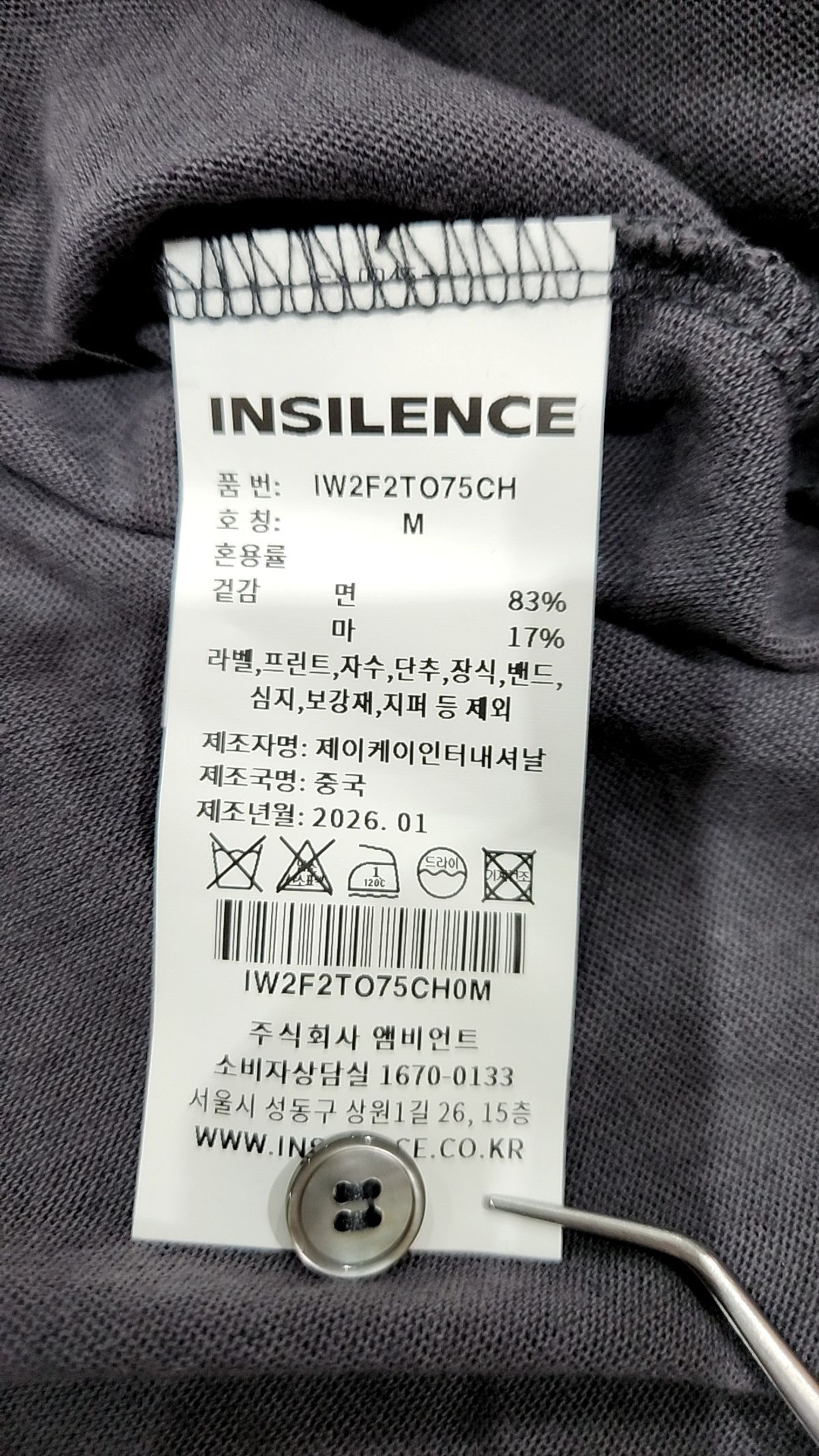 인사일런스(INSILENCE) 긴소매 티셔츠 M