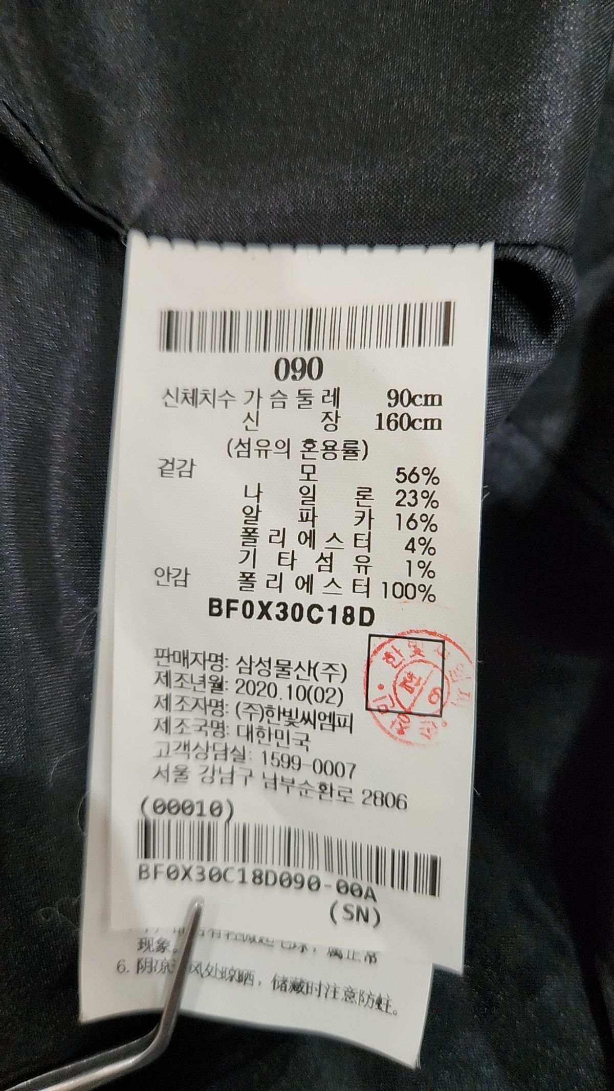 빈폴(BEAN POLE) 겨울 기타 코트 90