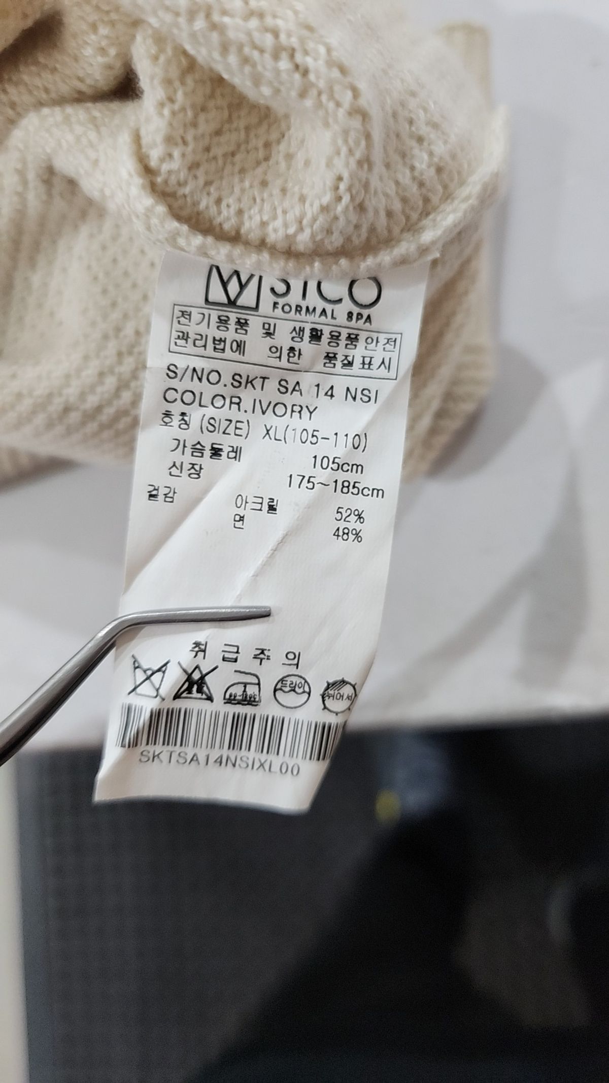 에스티코(STCO) 베이직핏 잔조직 니트 (아이보리) XL
