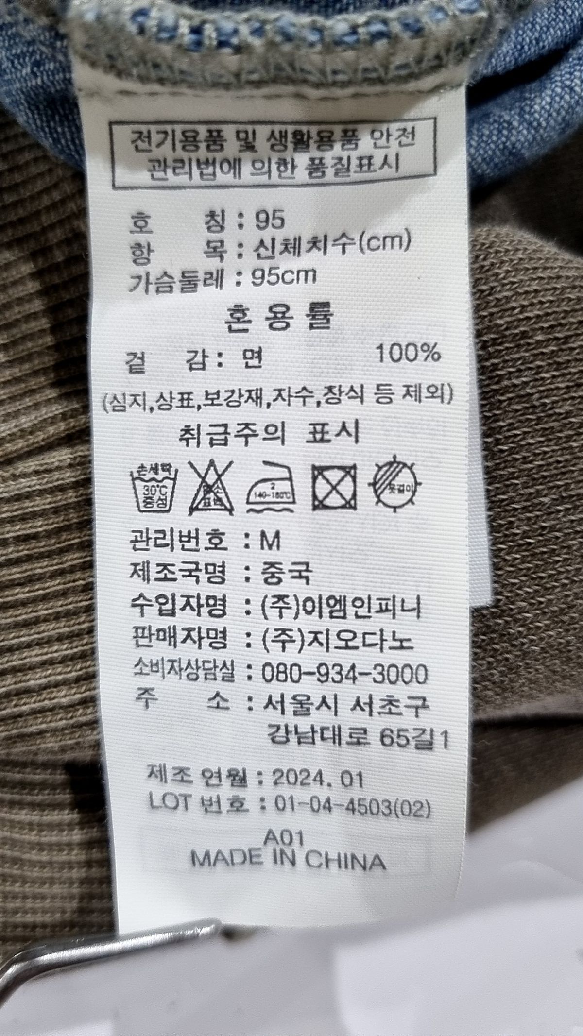 지오다노(GIORDANO) 캐주얼 셔츠 M