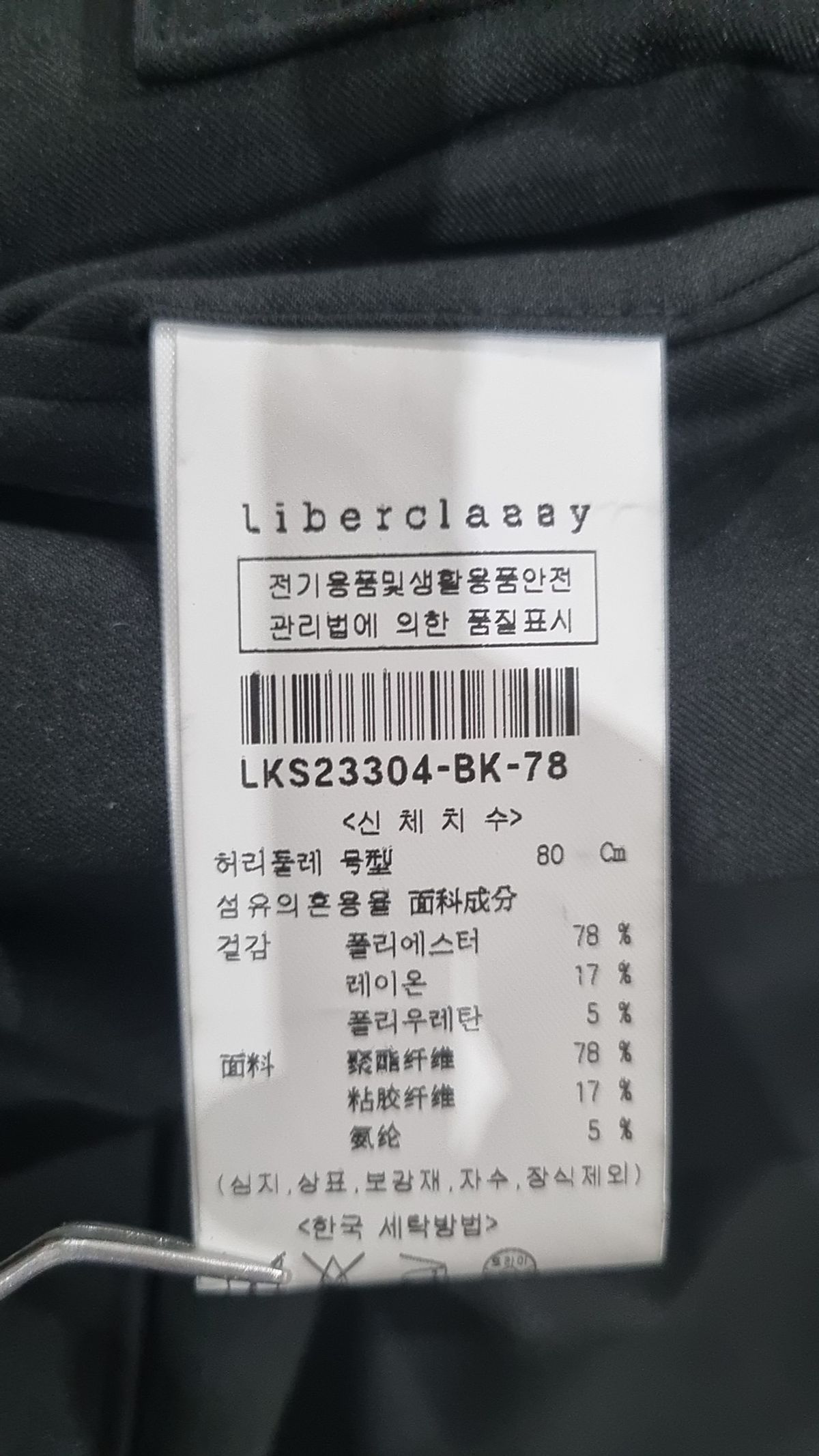 리버클래시(LIBERCLASSY) LKS23304블랙 와이드핏 팬츠 78