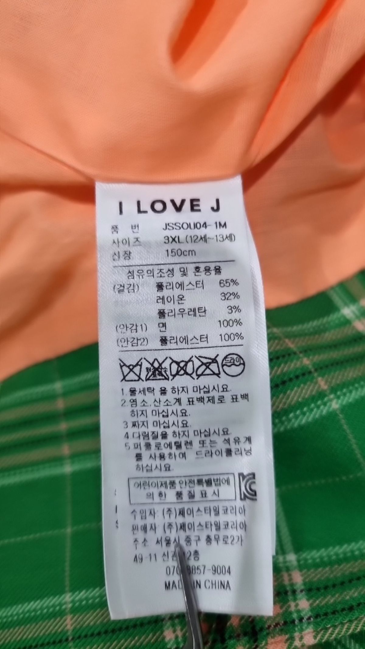 아이러브제이(I LOVE J) 점퍼/재킷 150