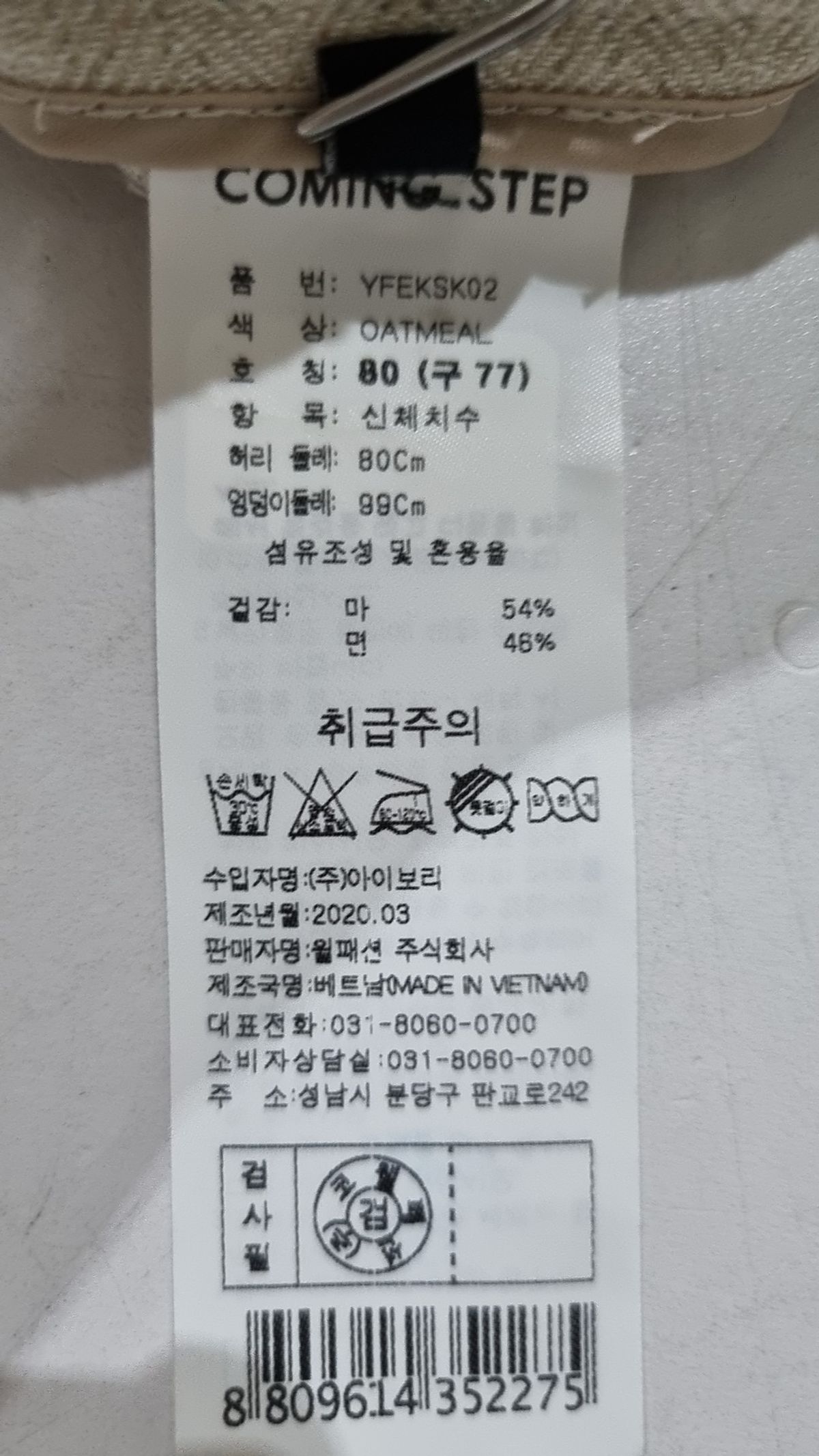 커밍스텝(COMING STEP) 린넨 5부 숏팬츠 오트밀 80