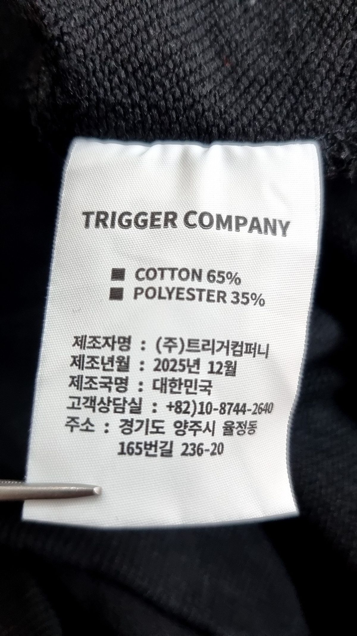 트리거(TRIGGER) 후드 티셔츠 2