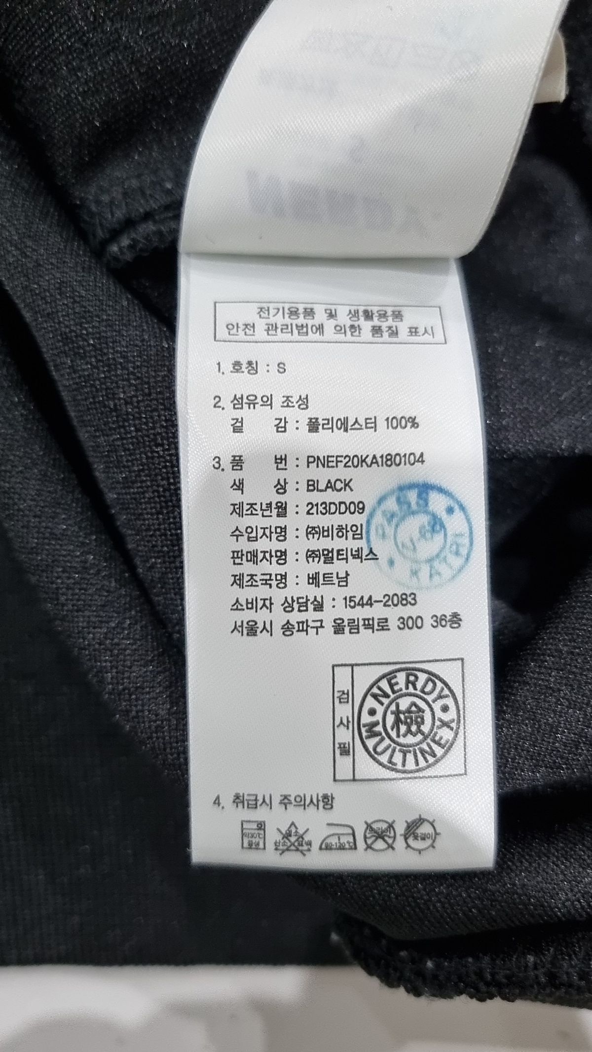 엔디와이(NDY) 긴소매 저지 S