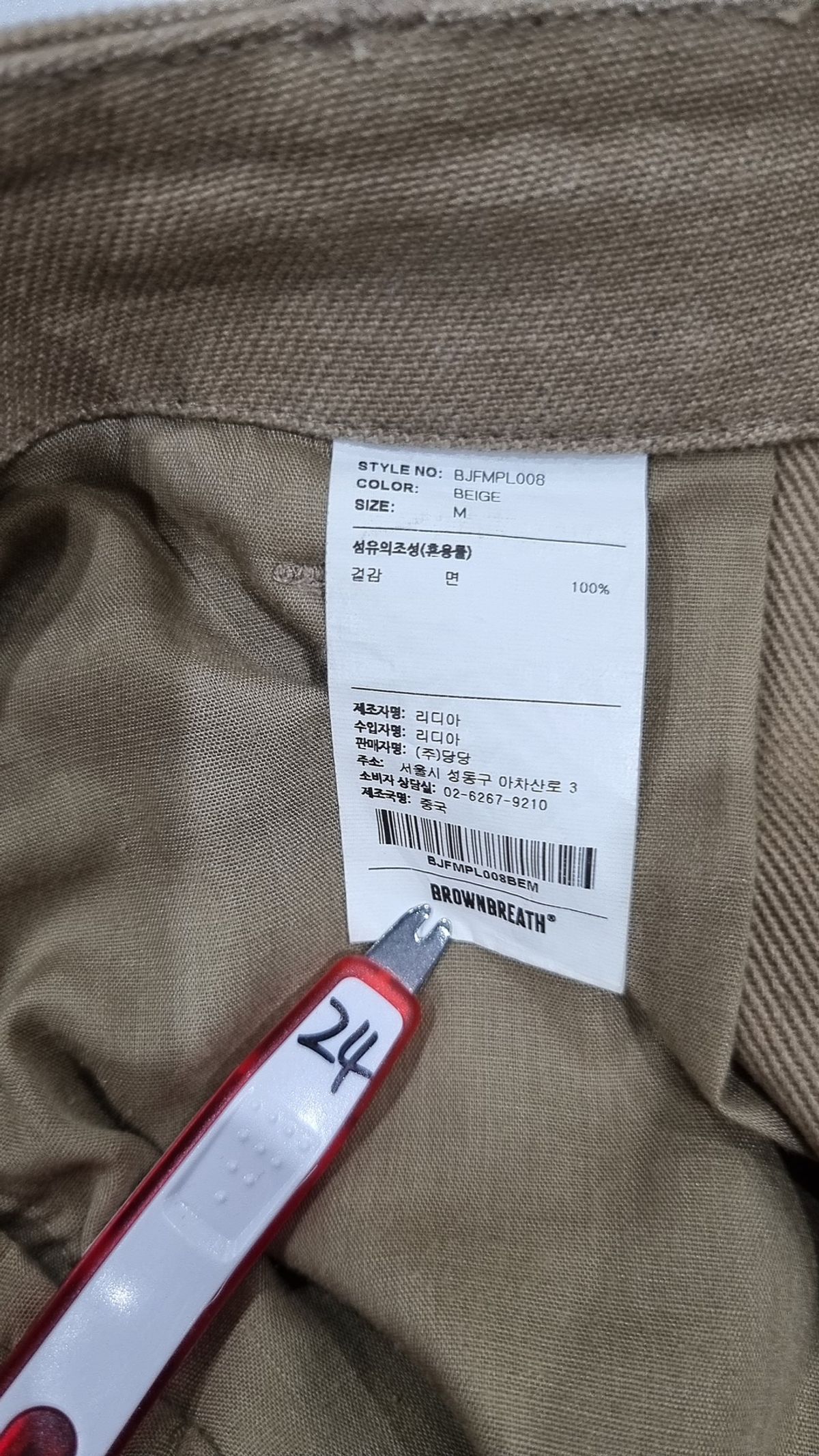 브라운브레스(BROWNBREATH) PARACHUTE CARGO PANTS - BEIGE M