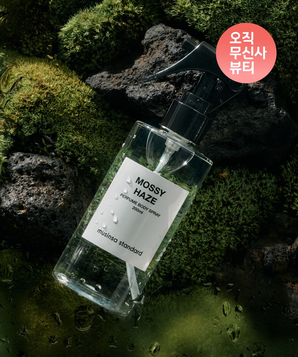 무신사 스탠다드 뷰티(MUSINSA STANDARD BEAUTY) 무신사 스탠다드 퍼퓸 바디 스프레이 200ml