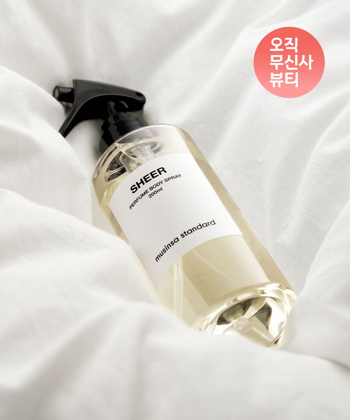 무신사 스탠다드 뷰티(MUSINSA STANDARD BEAUTY) 무신사 스탠다드 퍼퓸 바디 스프레이 200ml