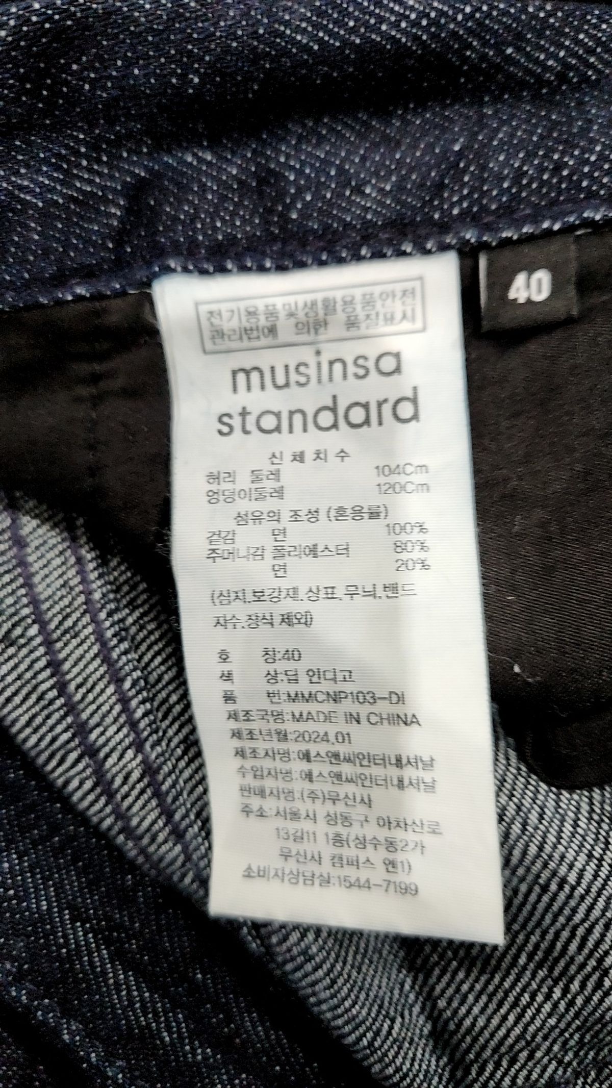 무신사 스탠다드(MUSINSA STANDARD) 청/데님 팬츠 40