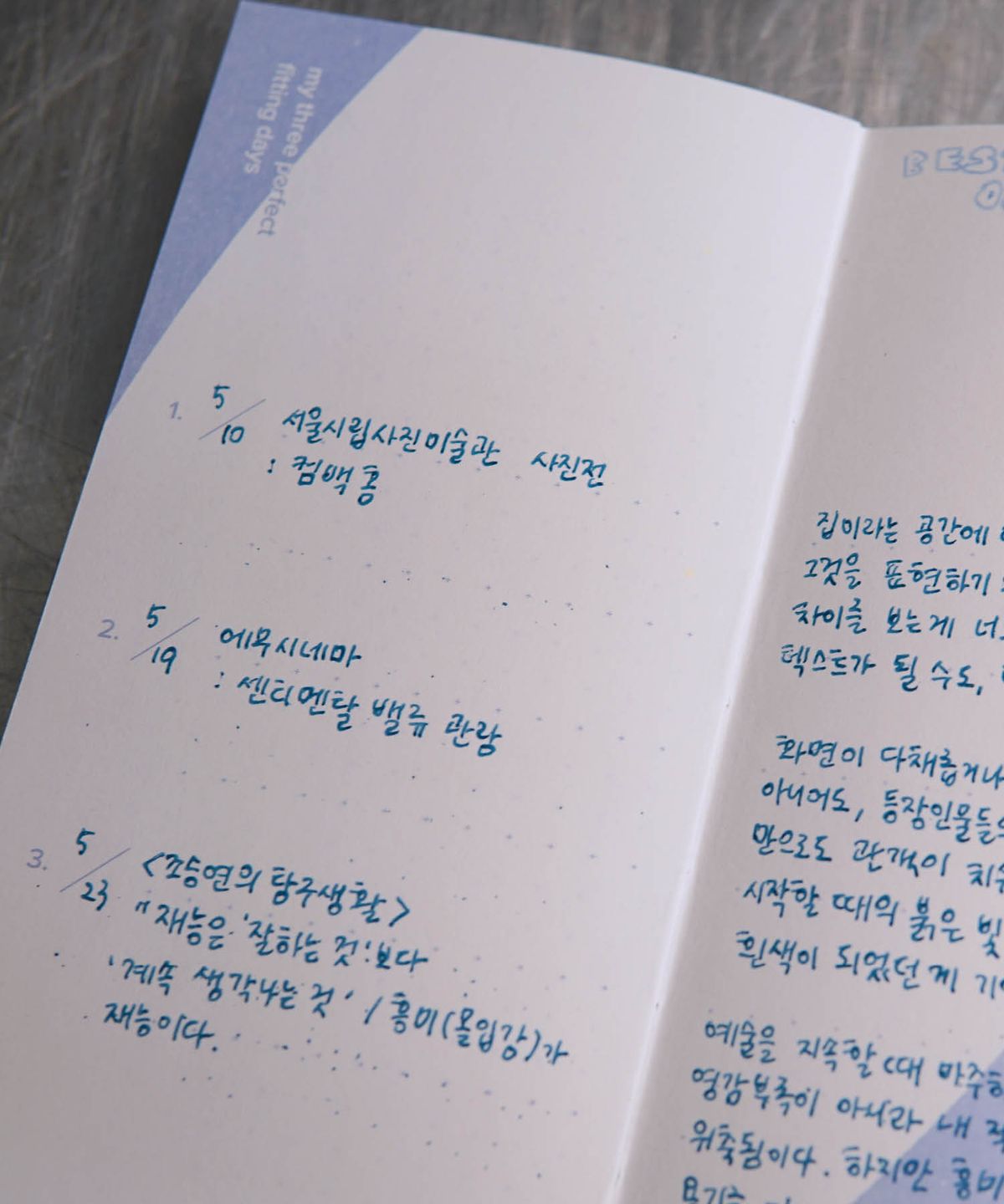 소소문구(SOSOMOONGOO) 피팅룸 노트