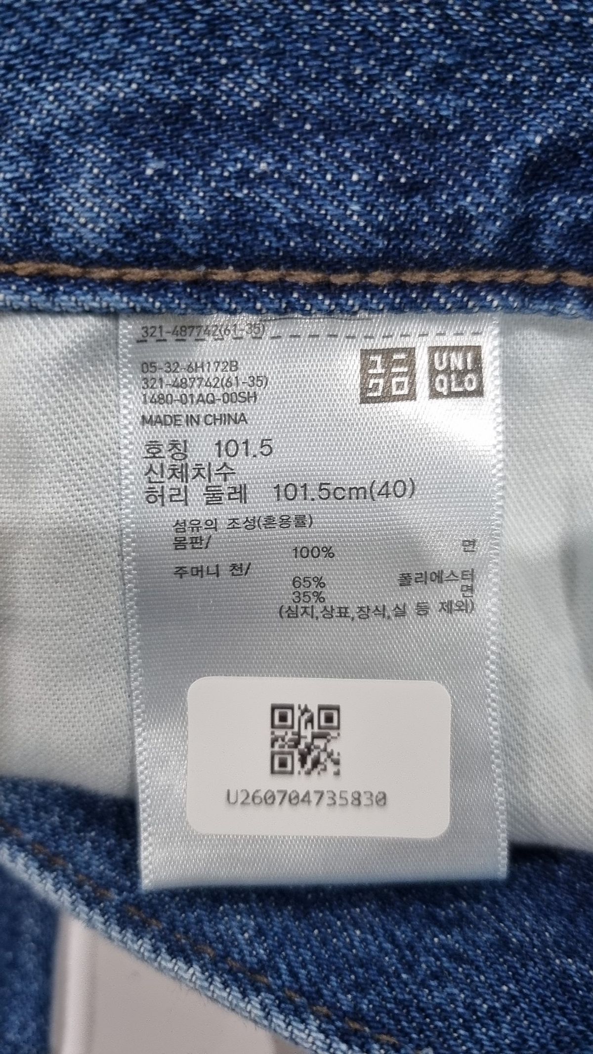 유니클로(UNIQLO) 청/데님 팬츠 101.5