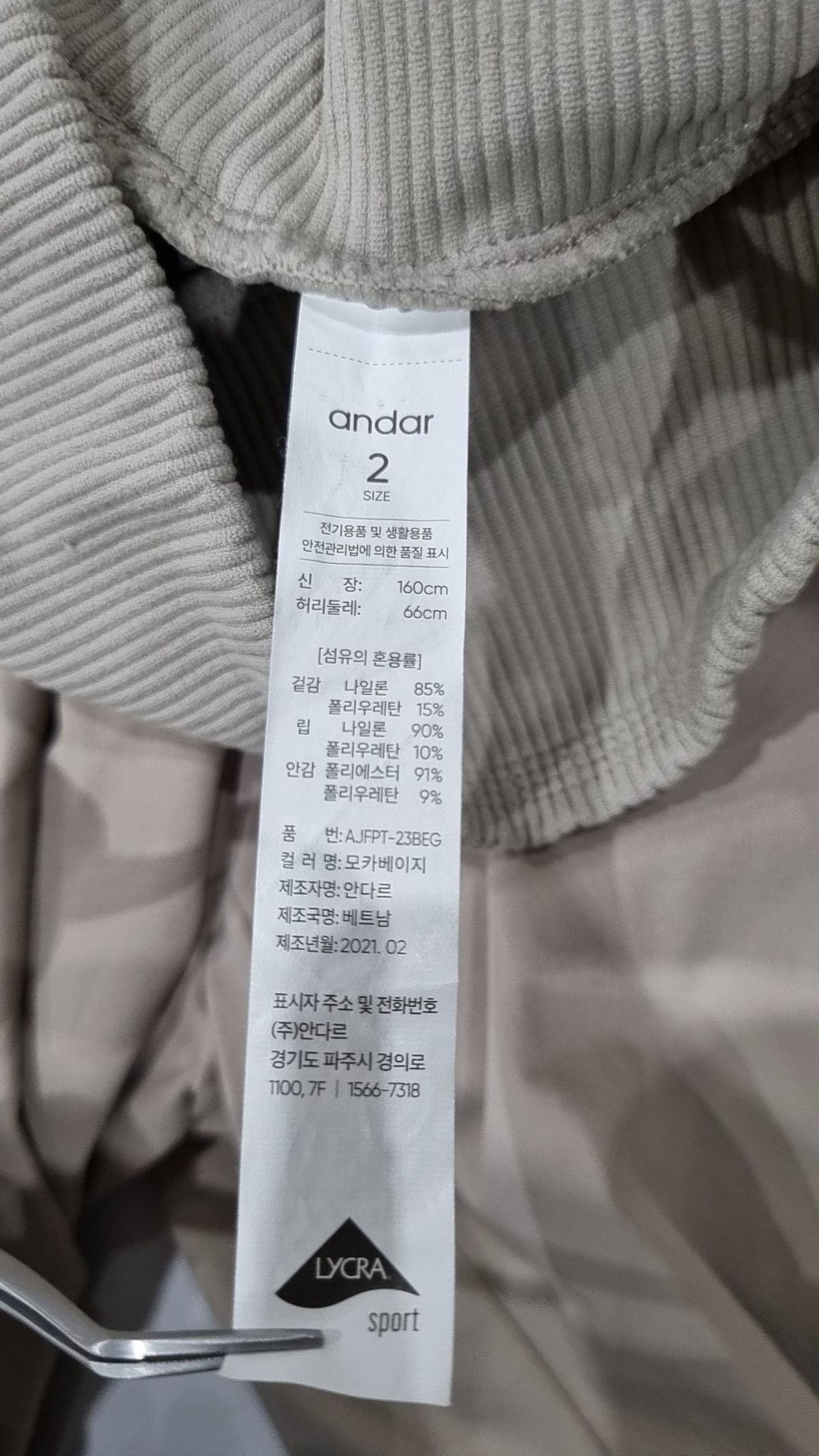 안다르(ANDAR) 조거 팬츠 2