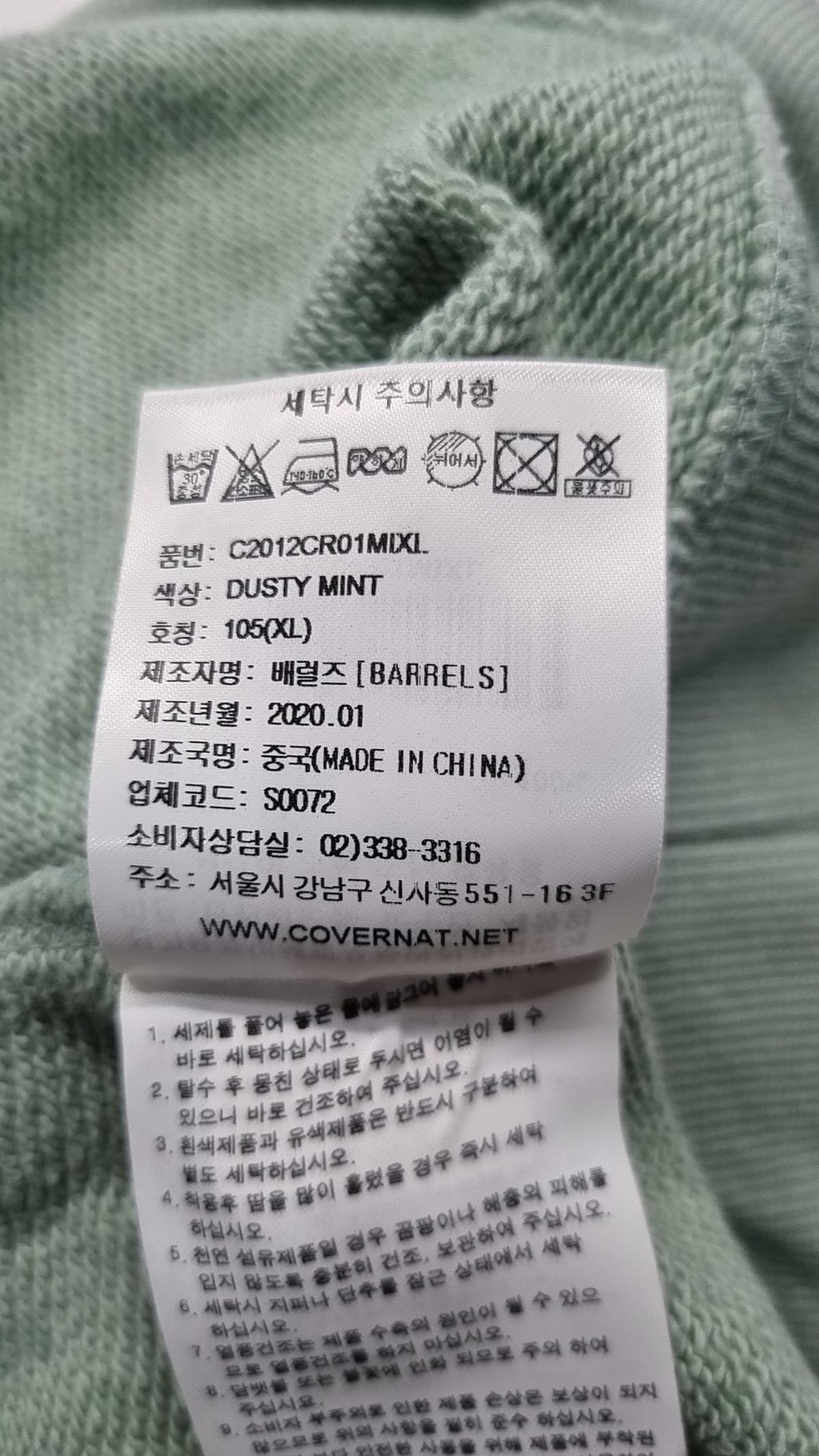 커버낫(COVERNAT) 맨투맨/스웨트셔츠 XL