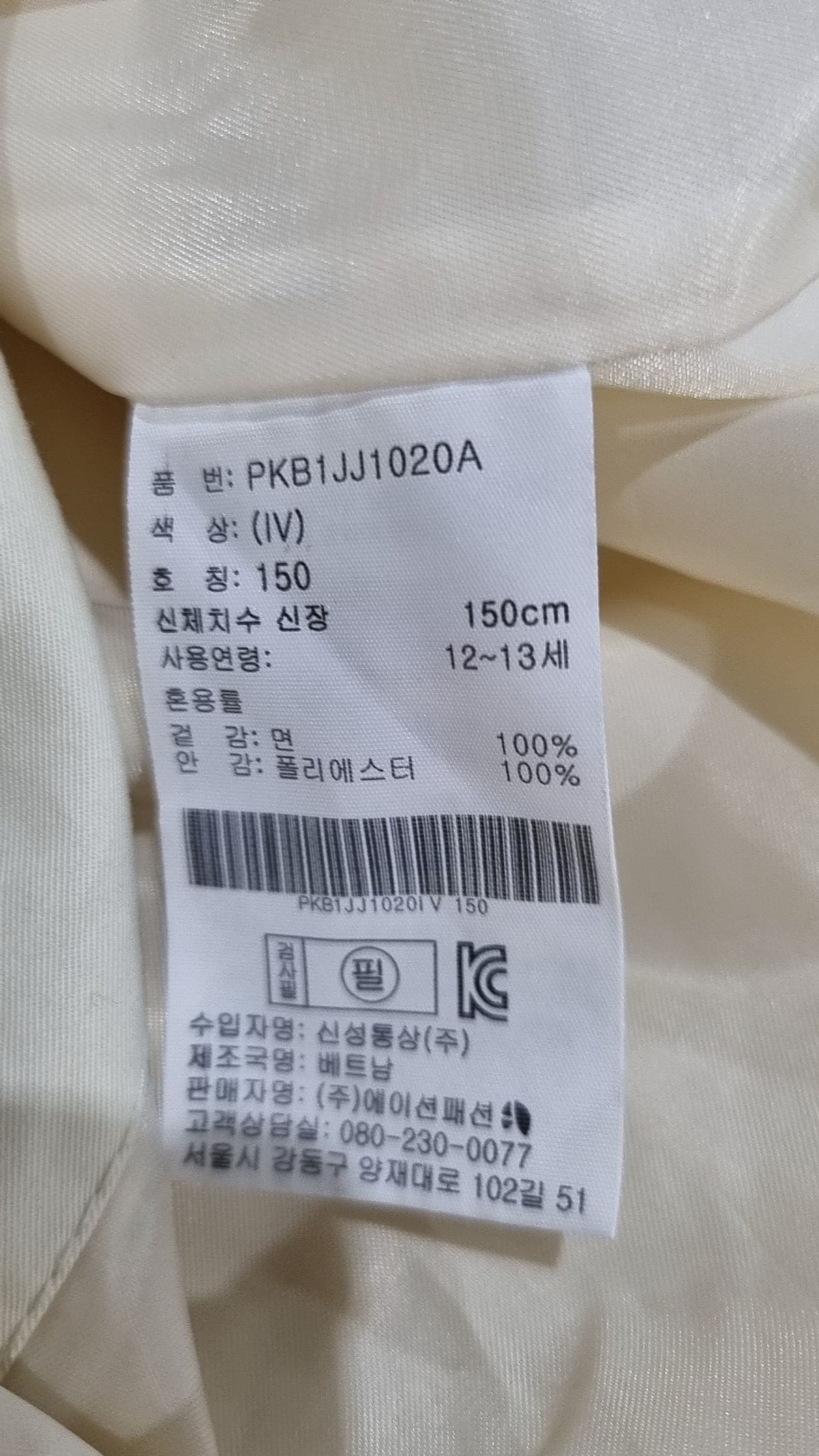 폴햄키즈(POLHAM KIDS) 점퍼/재킷 150