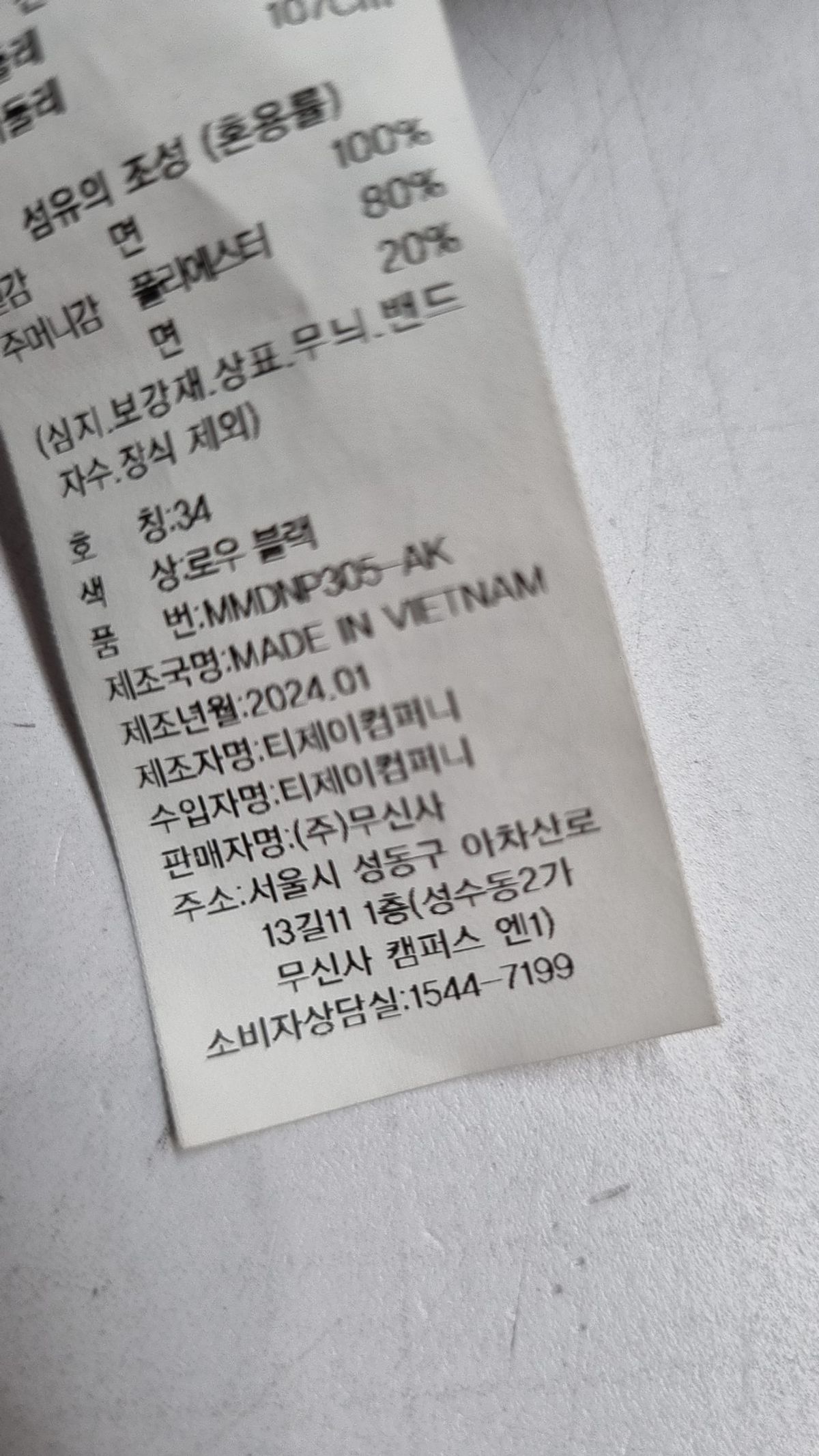 무신사 스탠다드(MUSINSA STANDARD) 청/데님 팬츠 34