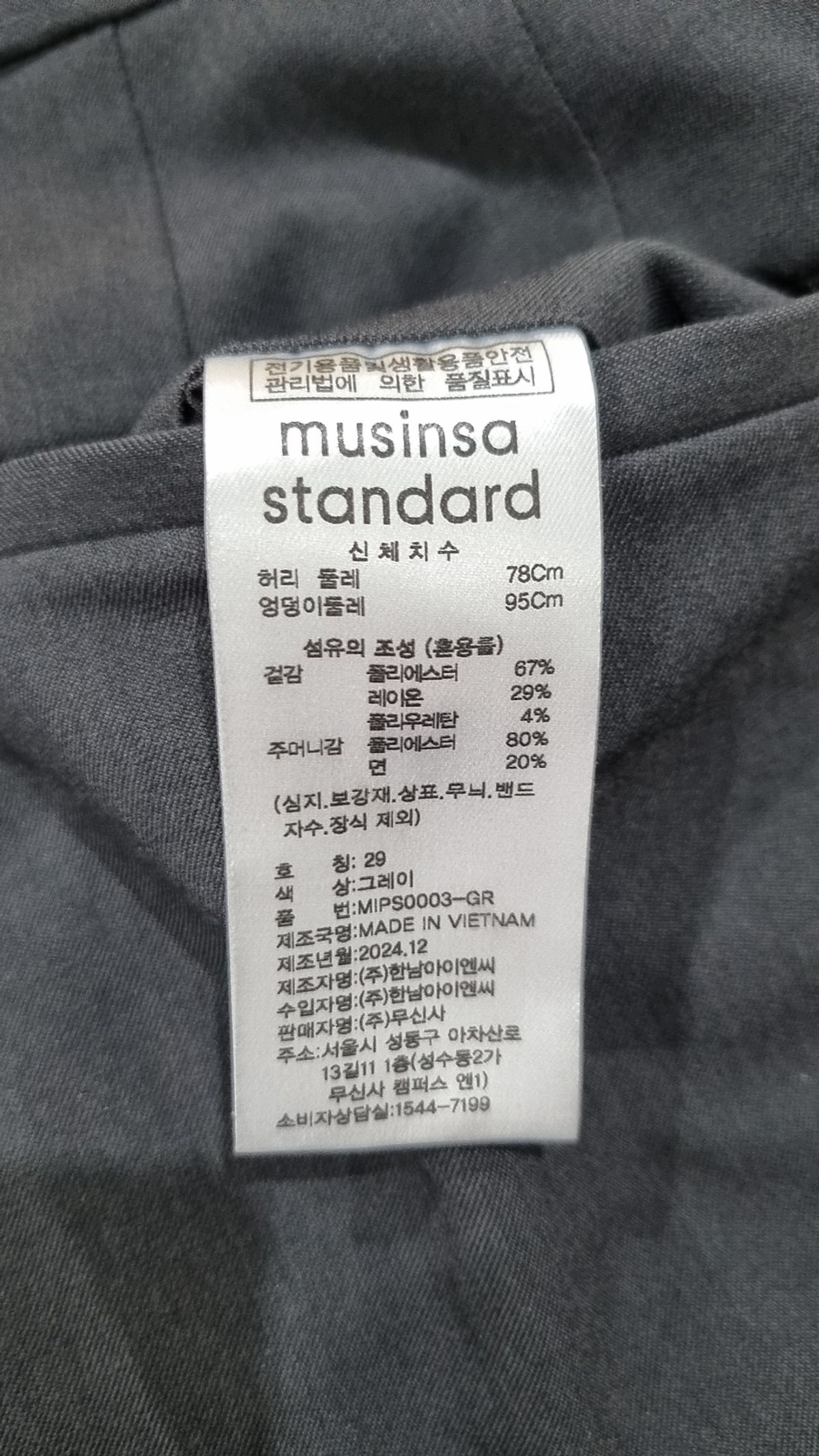 무신사 스탠다드(MUSINSA STANDARD) 슈트 팬츠/슬랙스 29