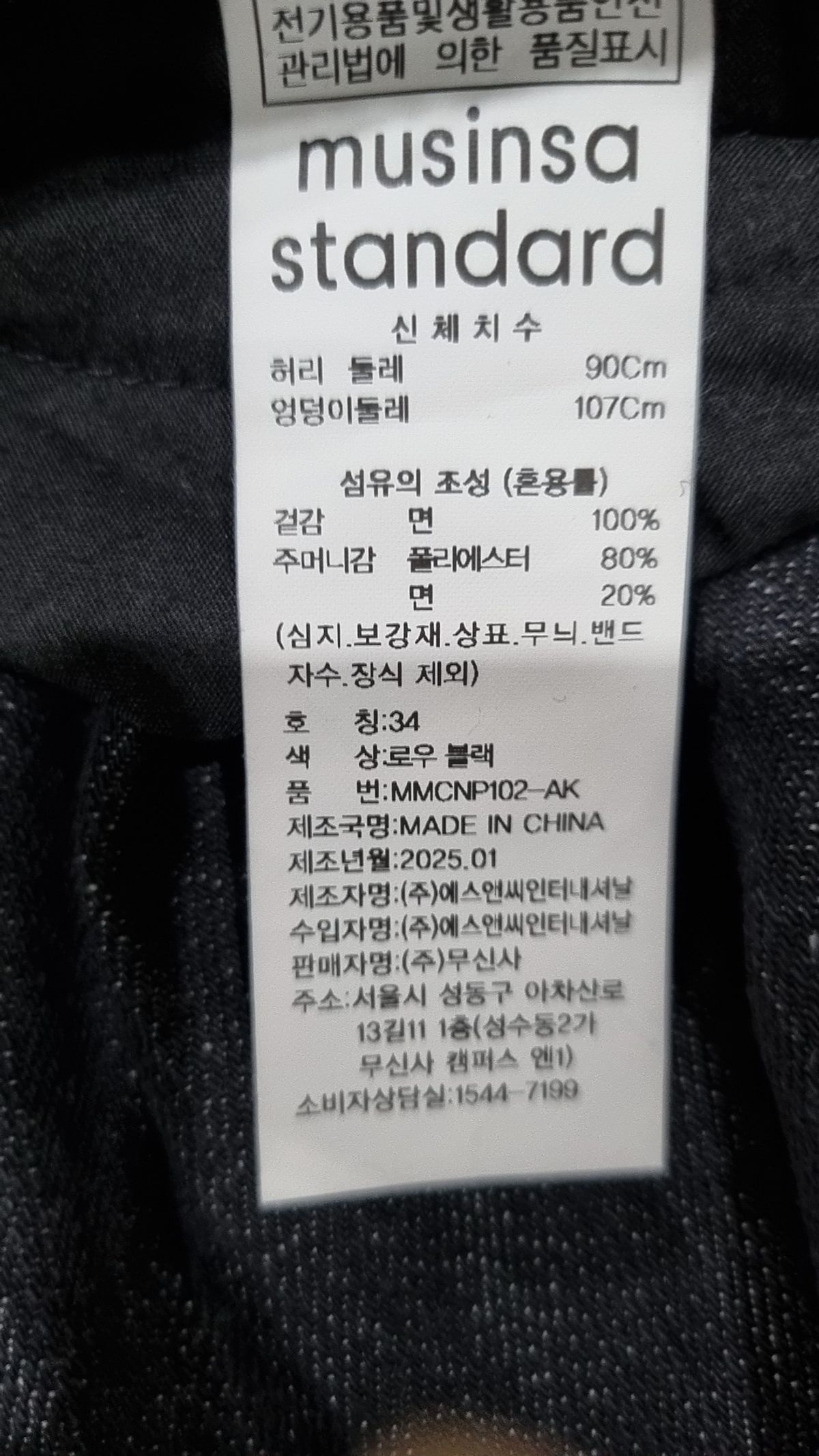 무신사 스탠다드(MUSINSA STANDARD) 청/데님 팬츠 34