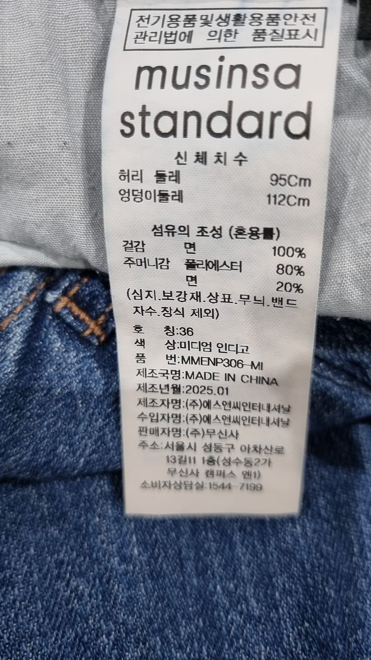 무신사 스탠다드(MUSINSA STANDARD) 청/데님 팬츠 36