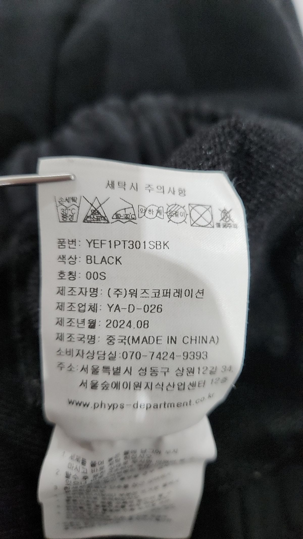예일(YALE) 트레이닝 팬츠 S