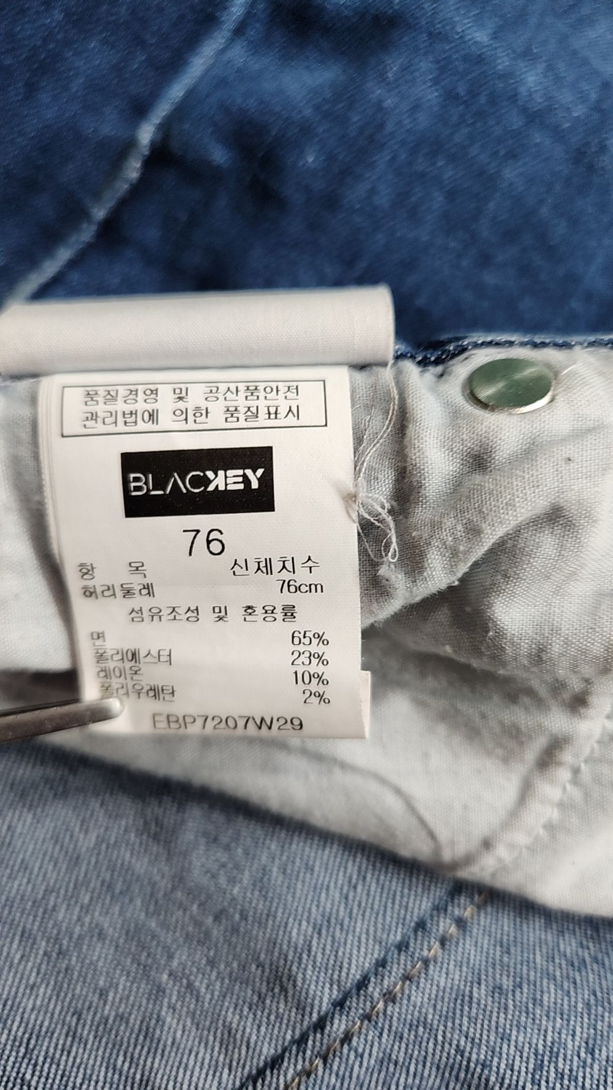 블라키(BLACKEY) 청/데님 팬츠 76