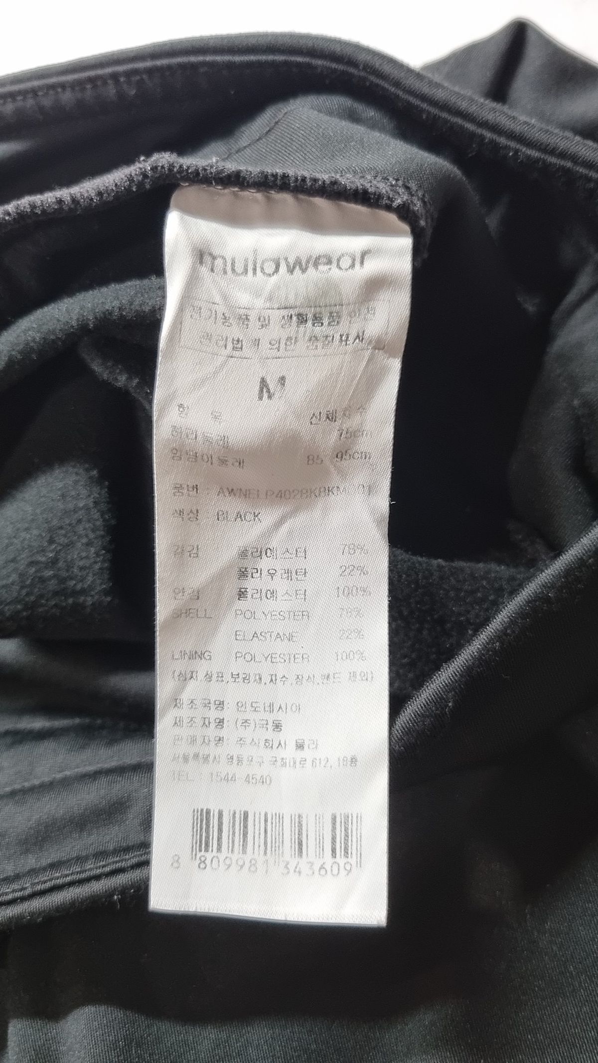 뮬라웨어(MULAWEAR) 조거 팬츠 M