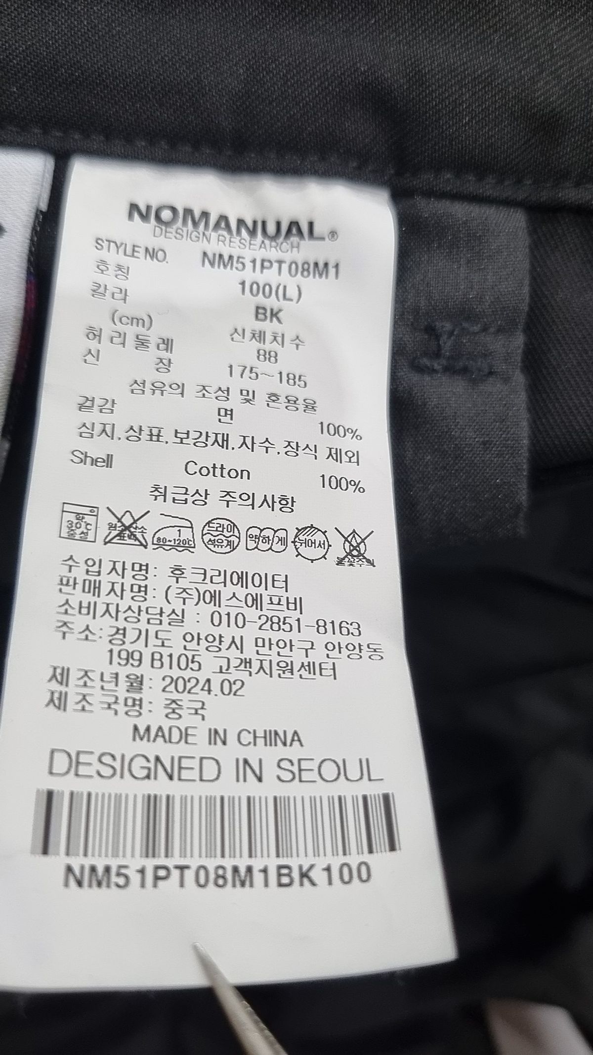 노매뉴얼(NOMANUAL) 코튼 팬츠 L