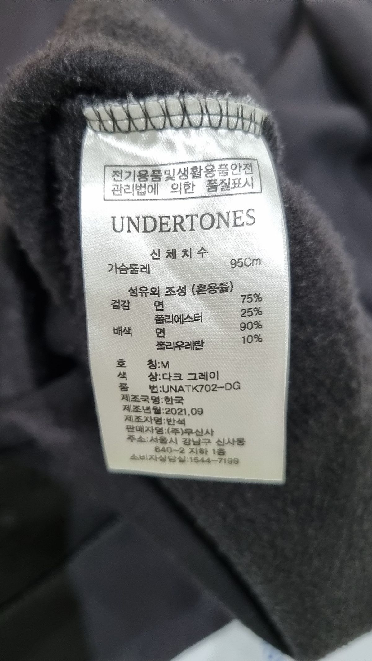 언더톤즈(UNDERTONES) 토리와 호수니 스웨트셔츠_기모 [다크 그레이] M