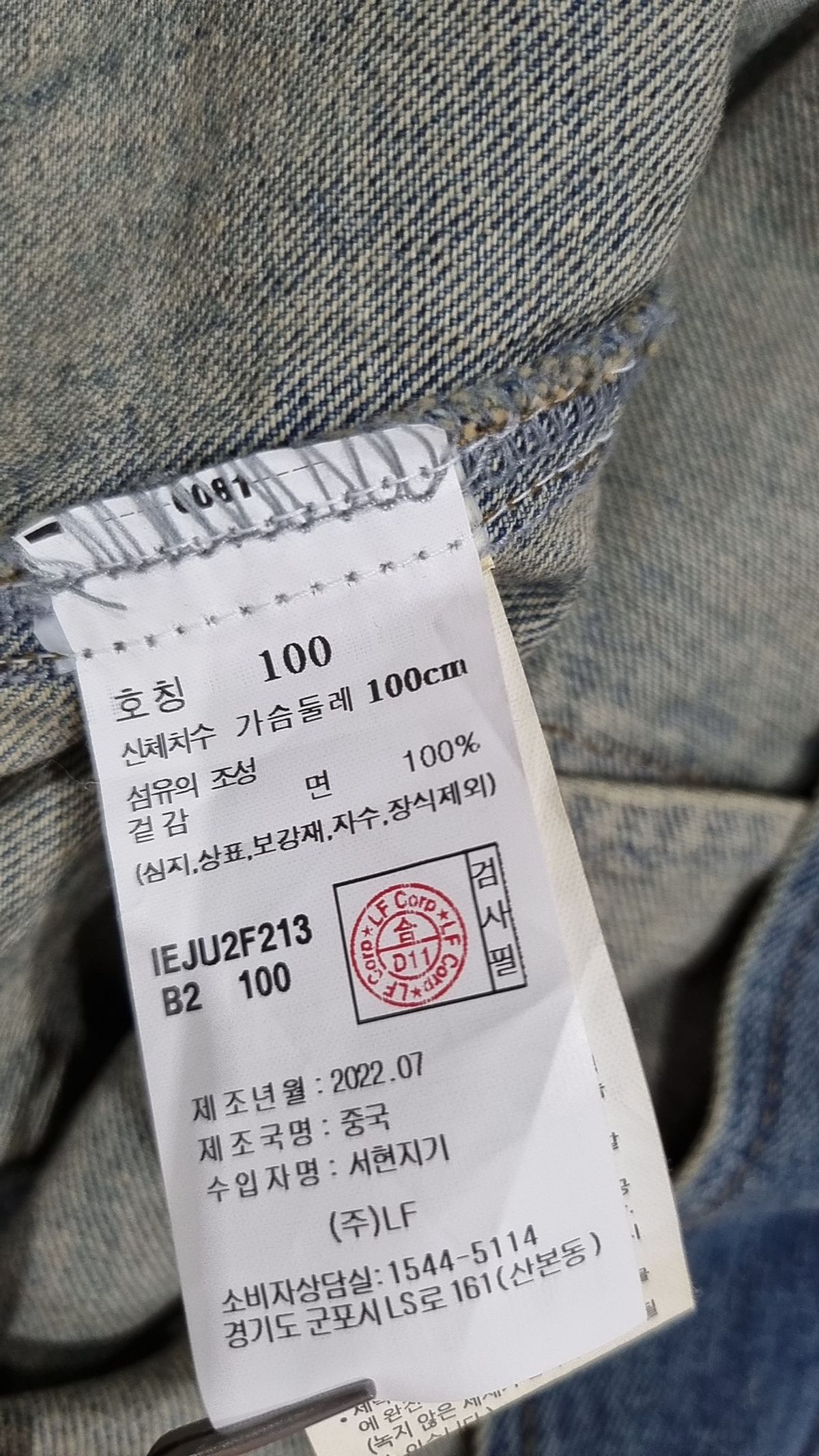 일꼬르소(IL CORSO) 데님/트러커 재킷 100