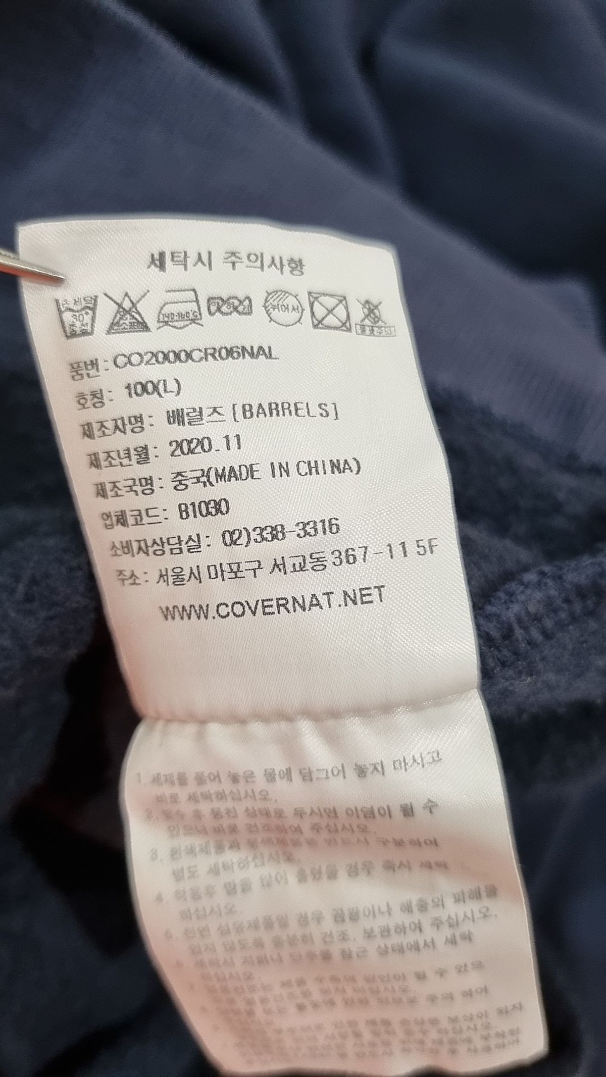 커버낫(COVERNAT) 맨투맨/스웨트셔츠 L