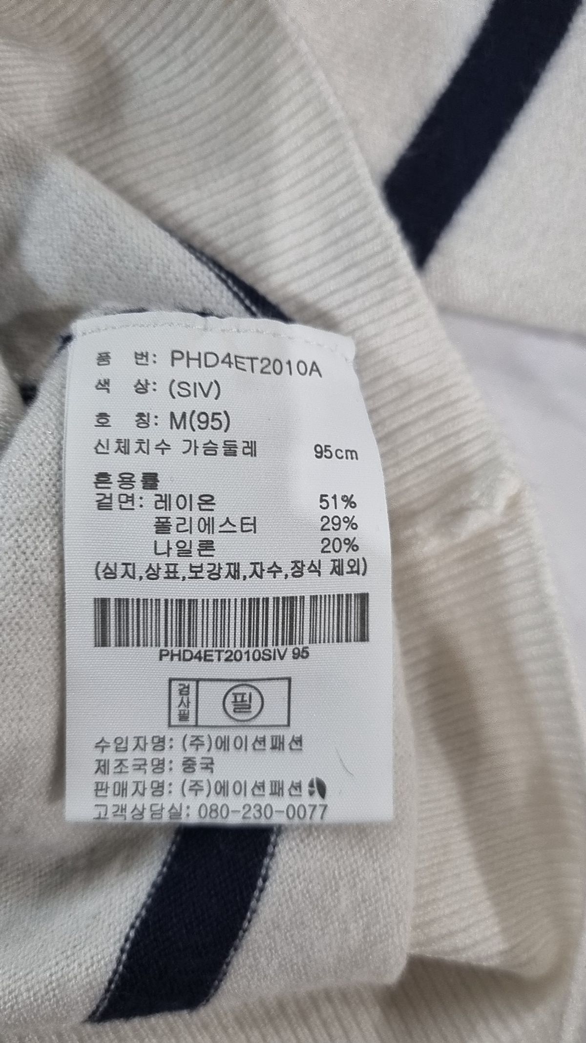 폴햄(POLHAM) 니트/스웨터 M