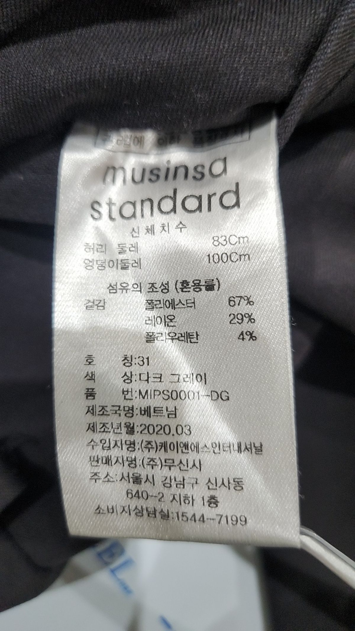 무신사 스탠다드(MUSINSA STANDARD) 슈트 팬츠/슬랙스 31